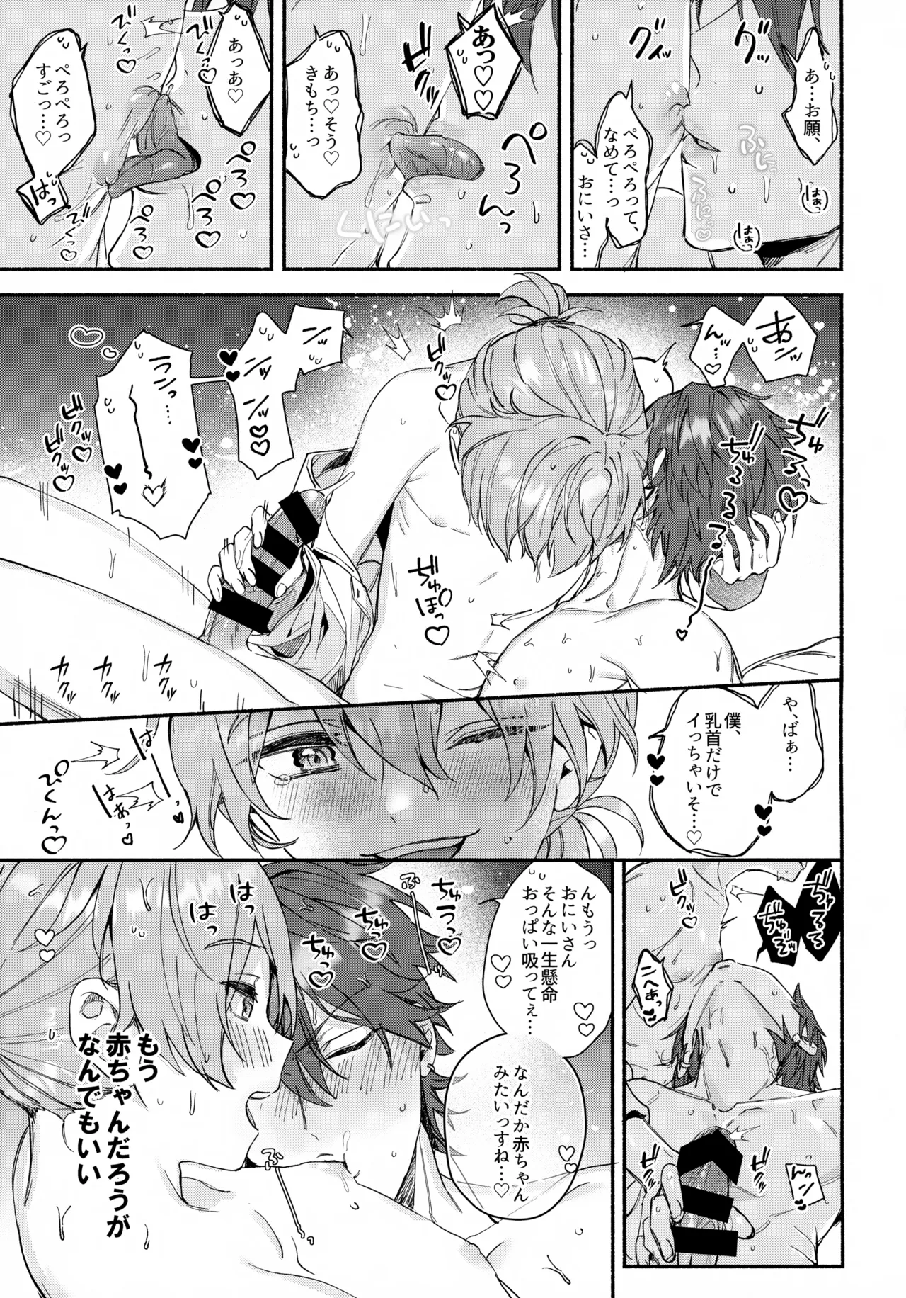 sweet milk box page 16 featuring rinne amagi ensemble stars parody - no penetration ponytail hentai manga - read online free