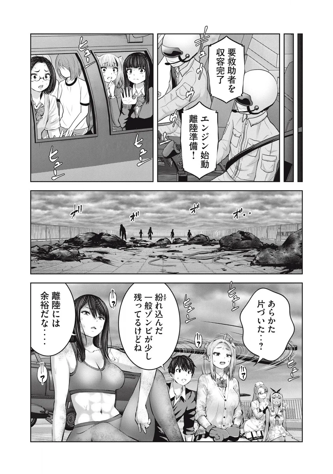 Zombie Sekai de Harem wo Tsukurou! 13.2 - Page 16