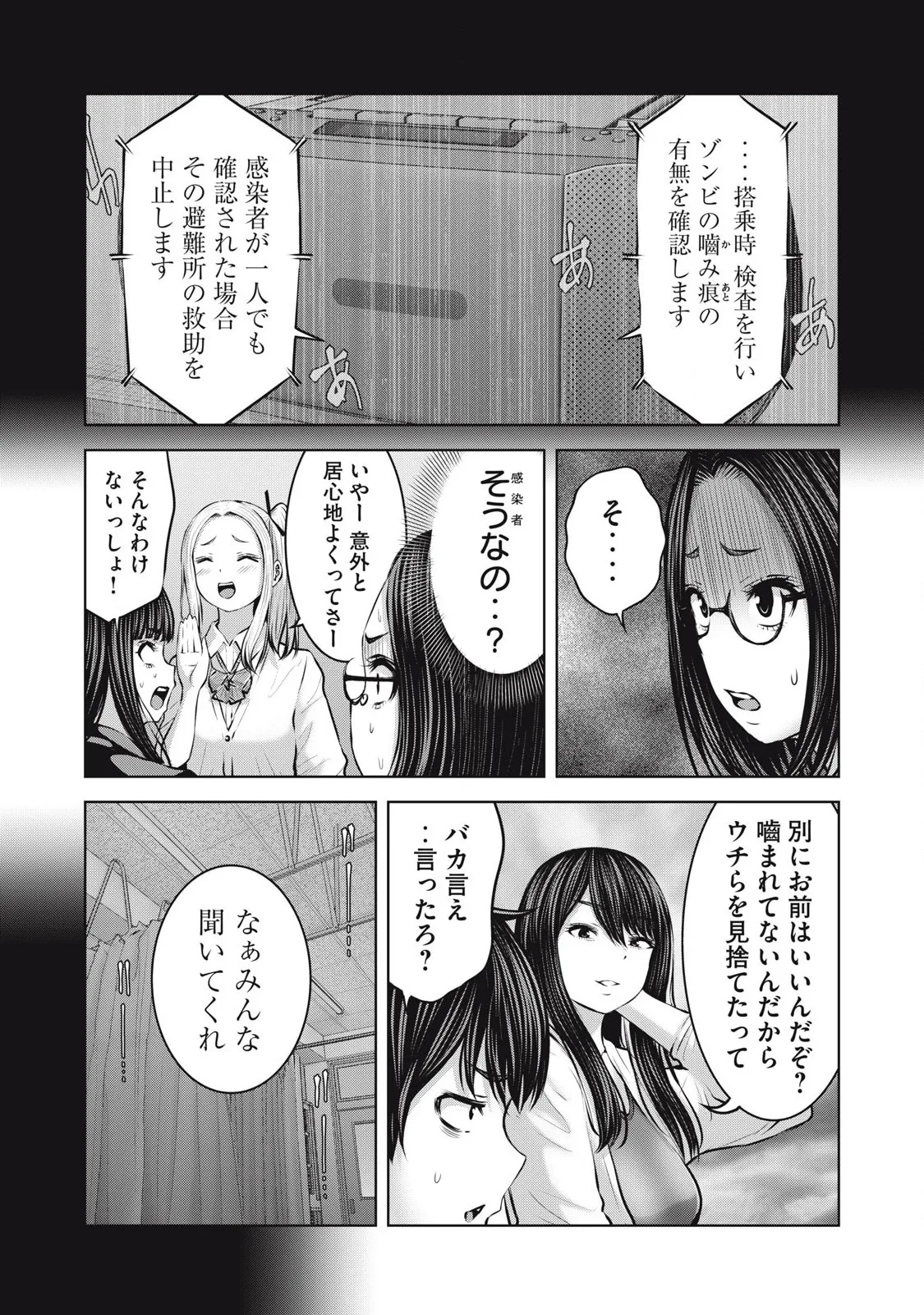 Zombie Sekai de Harem wo Tsukurou! 13.2 - Page 3