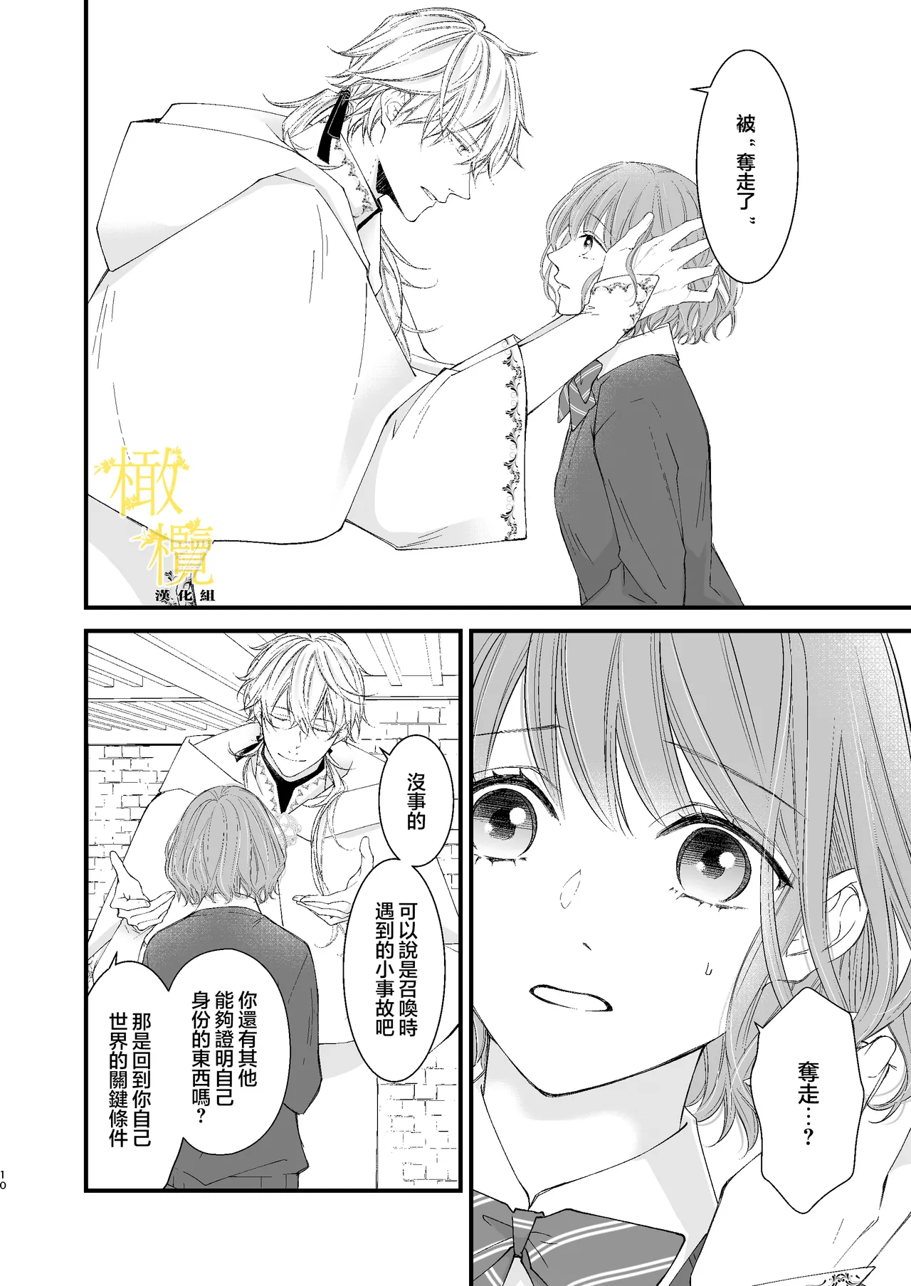 [Anz] Majutsu-shi no torikago - forenowāru | 魔術師的鳥籠 page 10 original parody - scanmark rough translation hentai manga - read online free