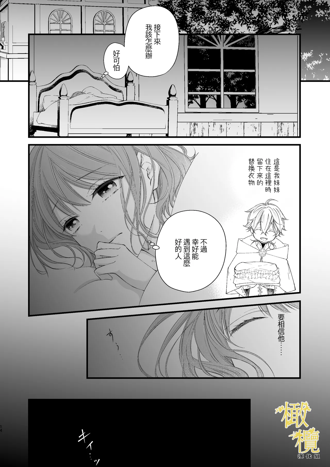 [Anz] Majutsu-shi no torikago - forenowāru | 魔術師的鳥籠 page 14 original parody - scanmark rough translation hentai manga - read online free