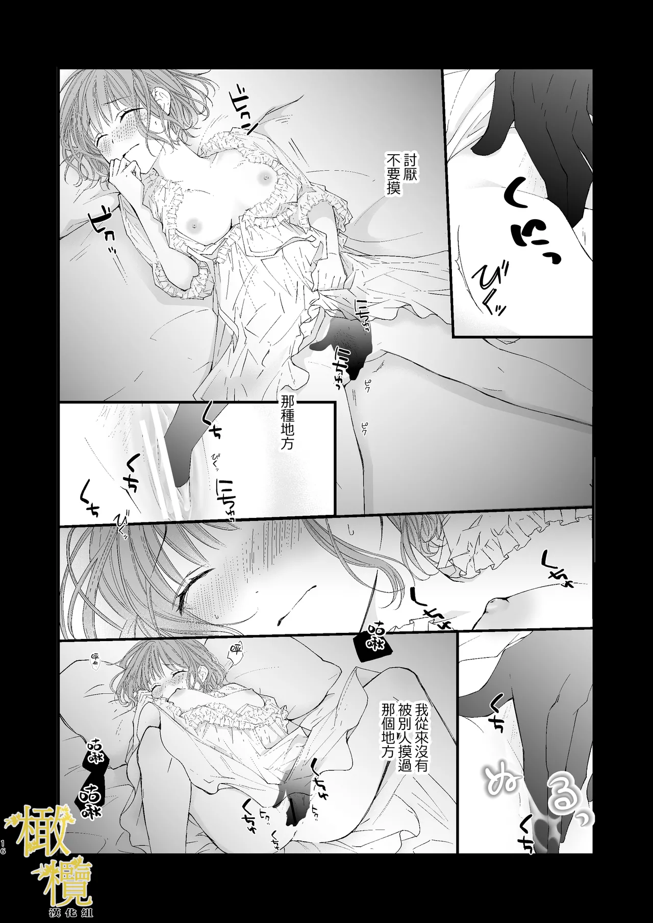 [Anz] Majutsu-shi no torikago - forenowāru | 魔術師的鳥籠 - Page 16