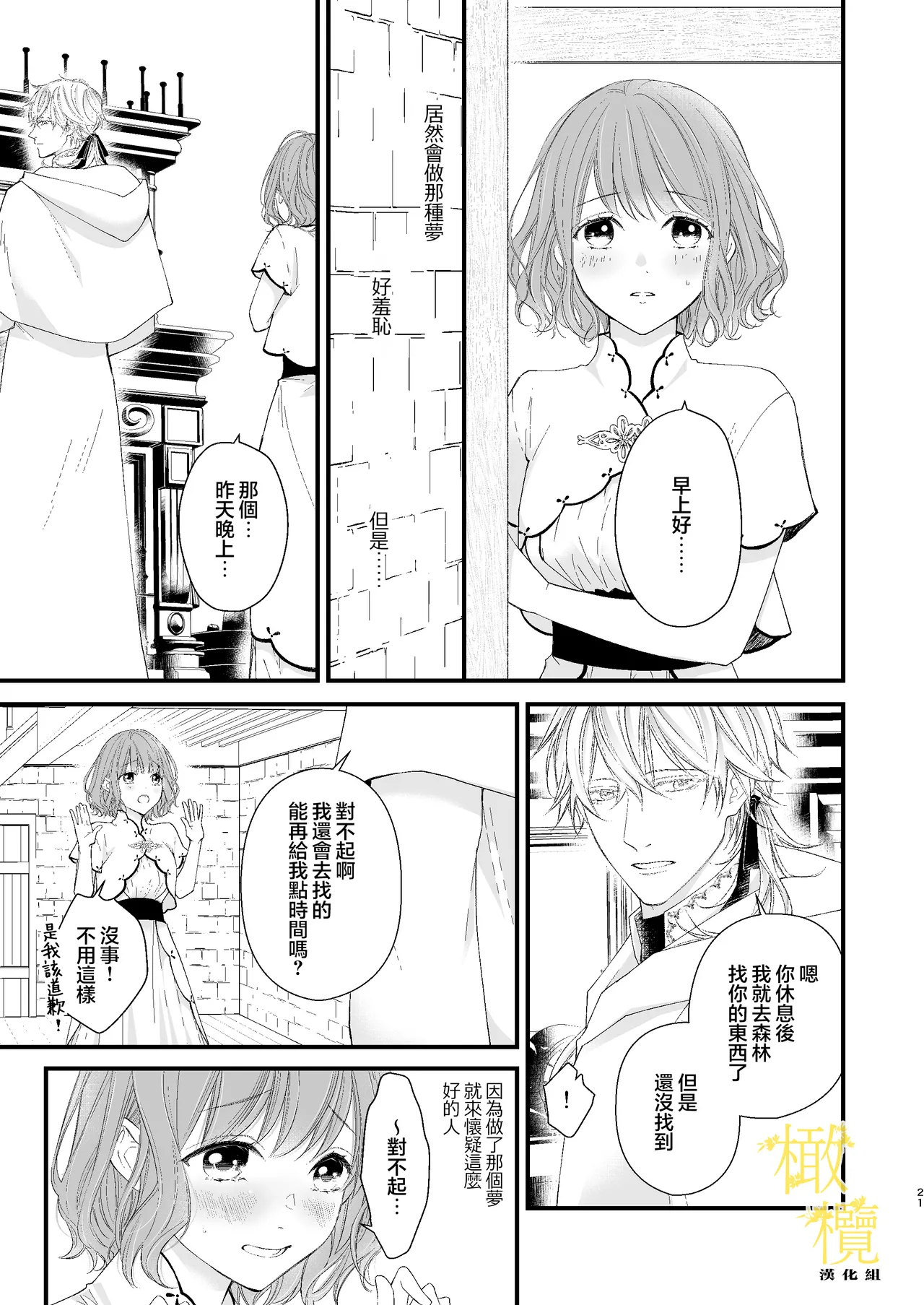 [Anz] Majutsu-shi no torikago - forenowāru | 魔術師的鳥籠 page 21 original parody - scanmark rough translation hentai manga - read online free