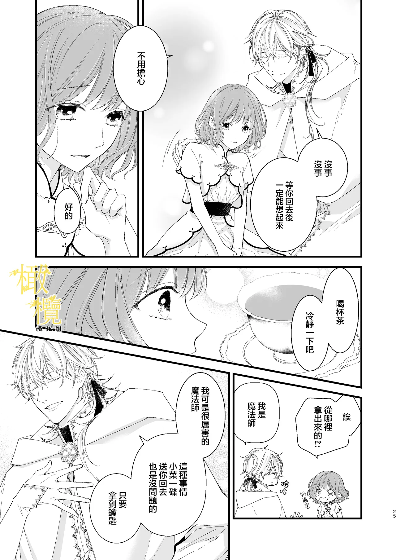 [Anz] Majutsu-shi no torikago - forenowāru | 魔術師的鳥籠 page 25 original parody - scanmark rough translation hentai manga - read online free