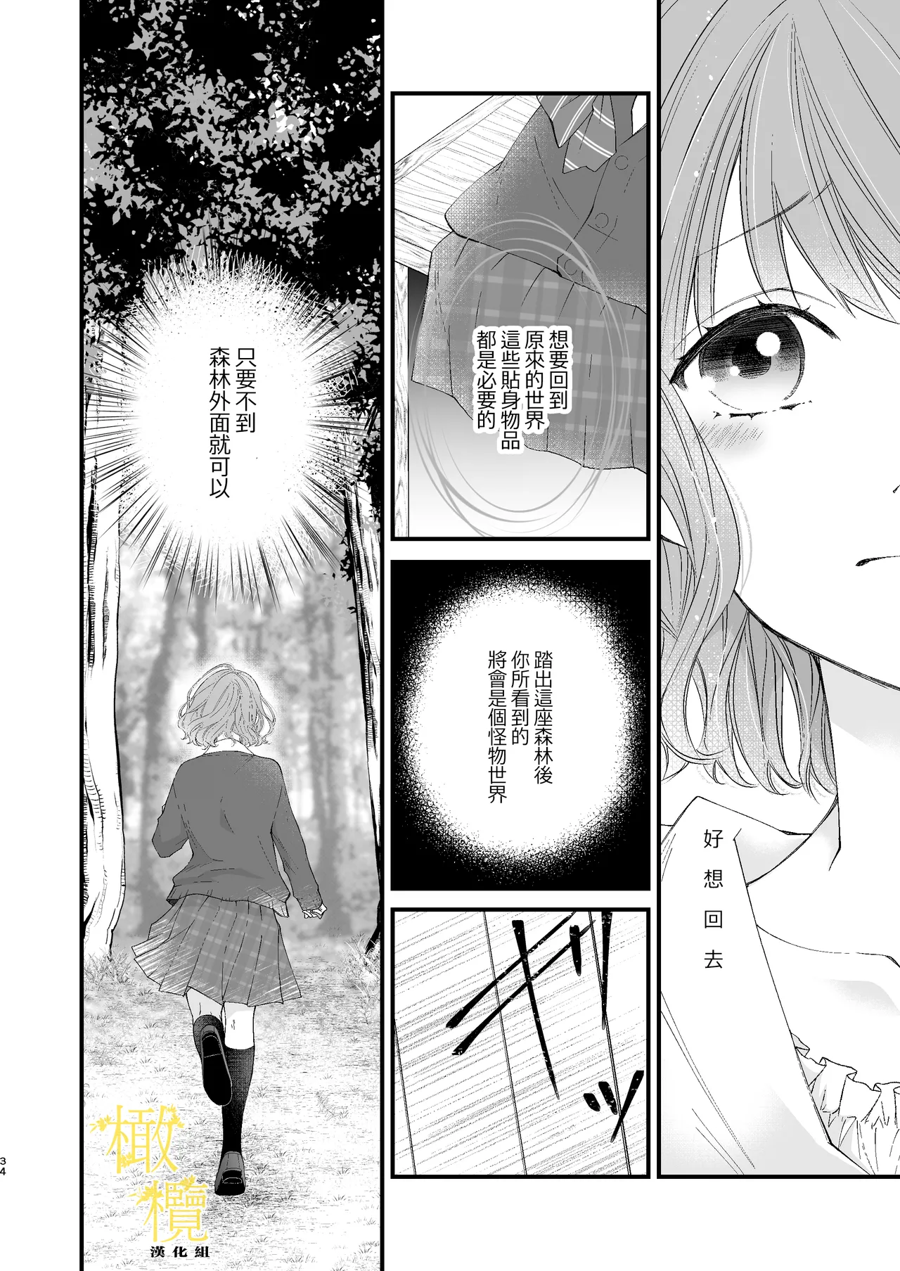 [Anz] Majutsu-shi no torikago - forenowāru | 魔術師的鳥籠 page 34 original parody - rough translation scanmark hentai manga - read online free