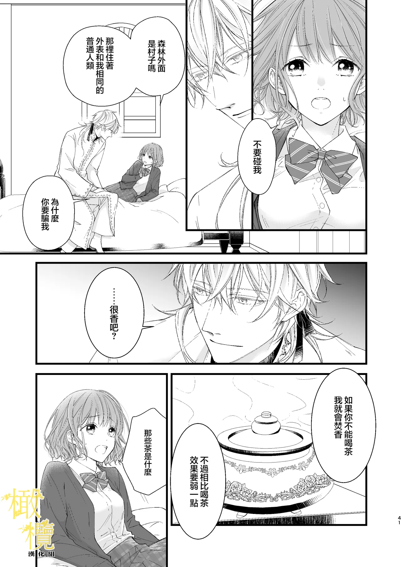 [Anz] Majutsu-shi no torikago - forenowāru | 魔術師的鳥籠 page 41 original parody - scanmark rough translation hentai manga - read online free
