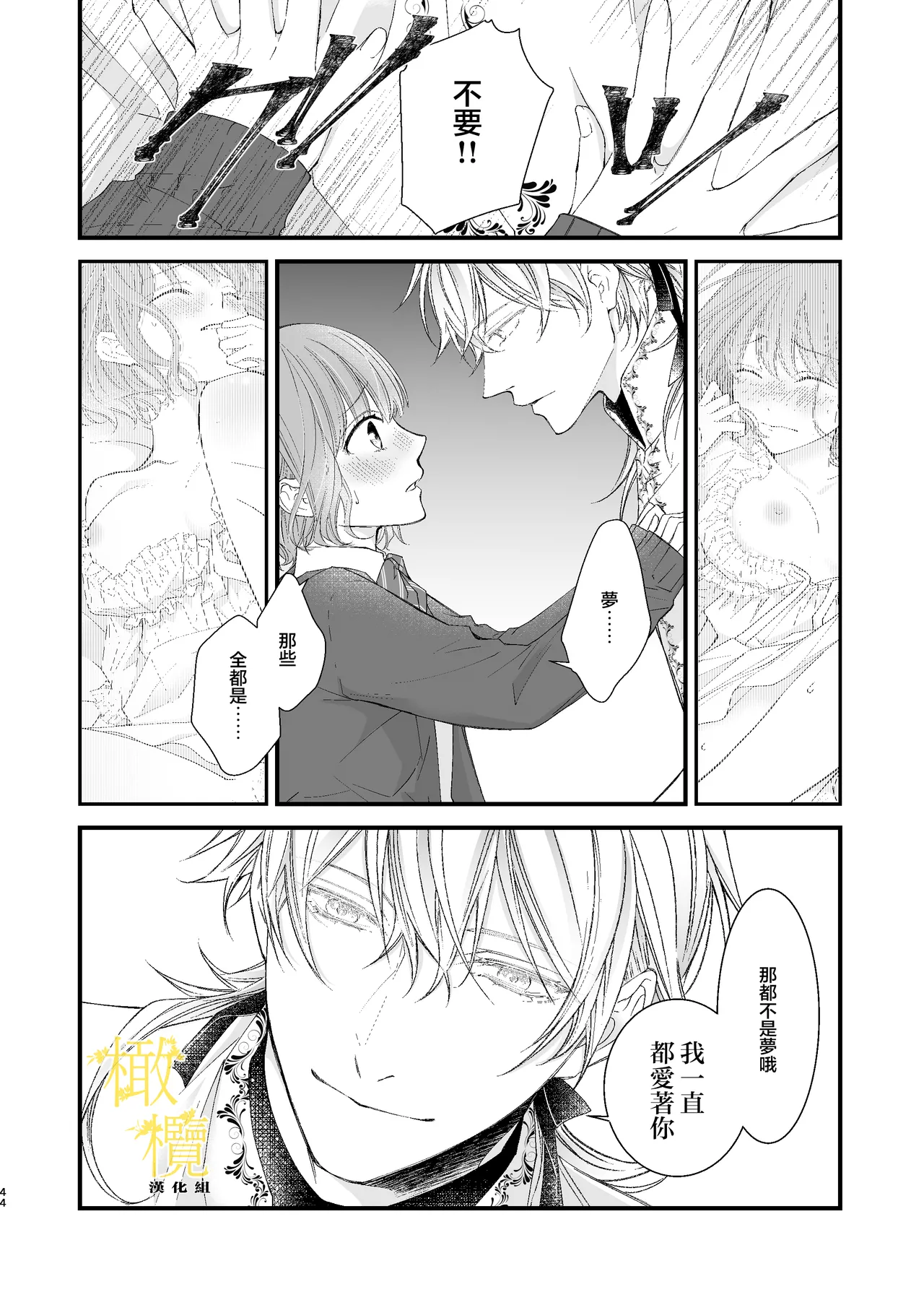 [Anz] Majutsu-shi no torikago - forenowāru | 魔術師的鳥籠 page 44 original parody - scanmark rough translation hentai manga - read online free