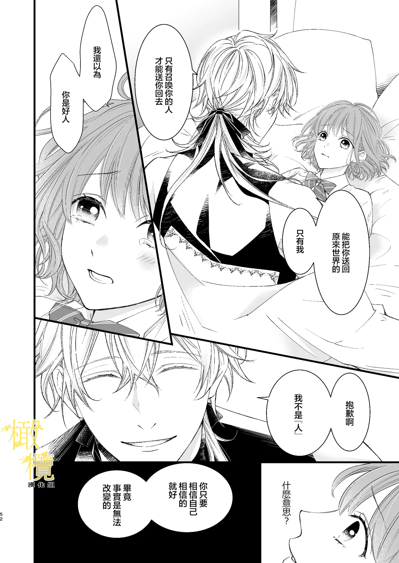 [Anz] Majutsu-shi no torikago - forenowāru | 魔術師的鳥籠 page 52 original parody - scanmark rough translation hentai manga - read online free