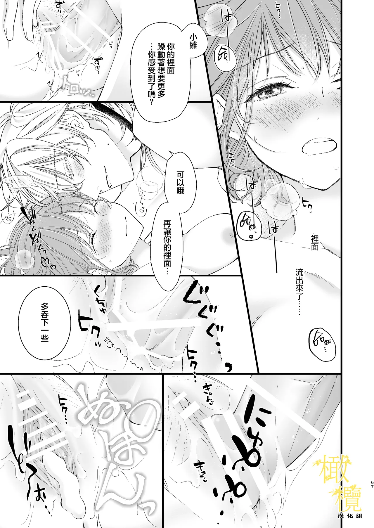 [Anz] Majutsu-shi no torikago - forenowāru | 魔術師的鳥籠 page 67 original parody - rough translation scanmark hentai manga - read online free