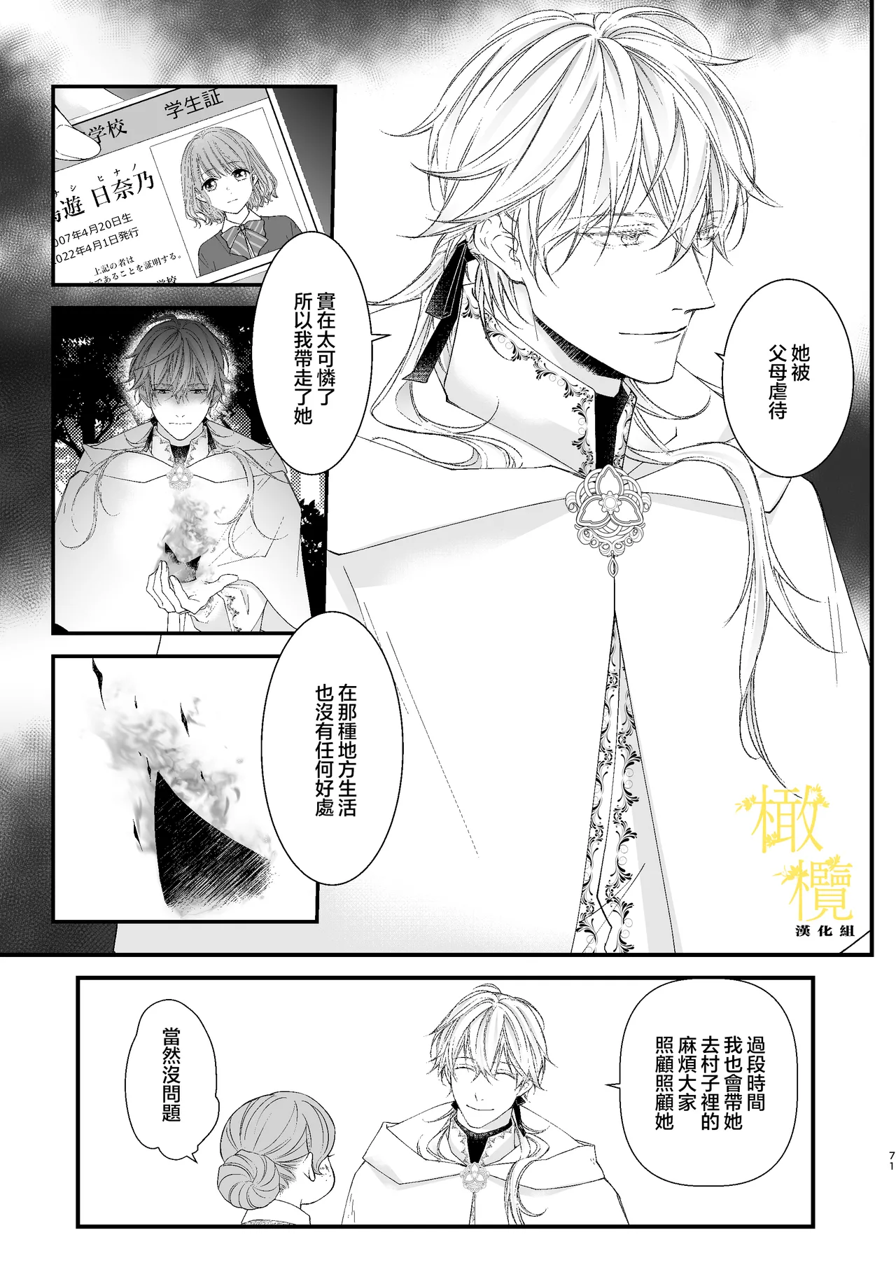 [Anz] Majutsu-shi no torikago - forenowāru | 魔術師的鳥籠 page 71 original parody - scanmark rough translation hentai manga - read online free