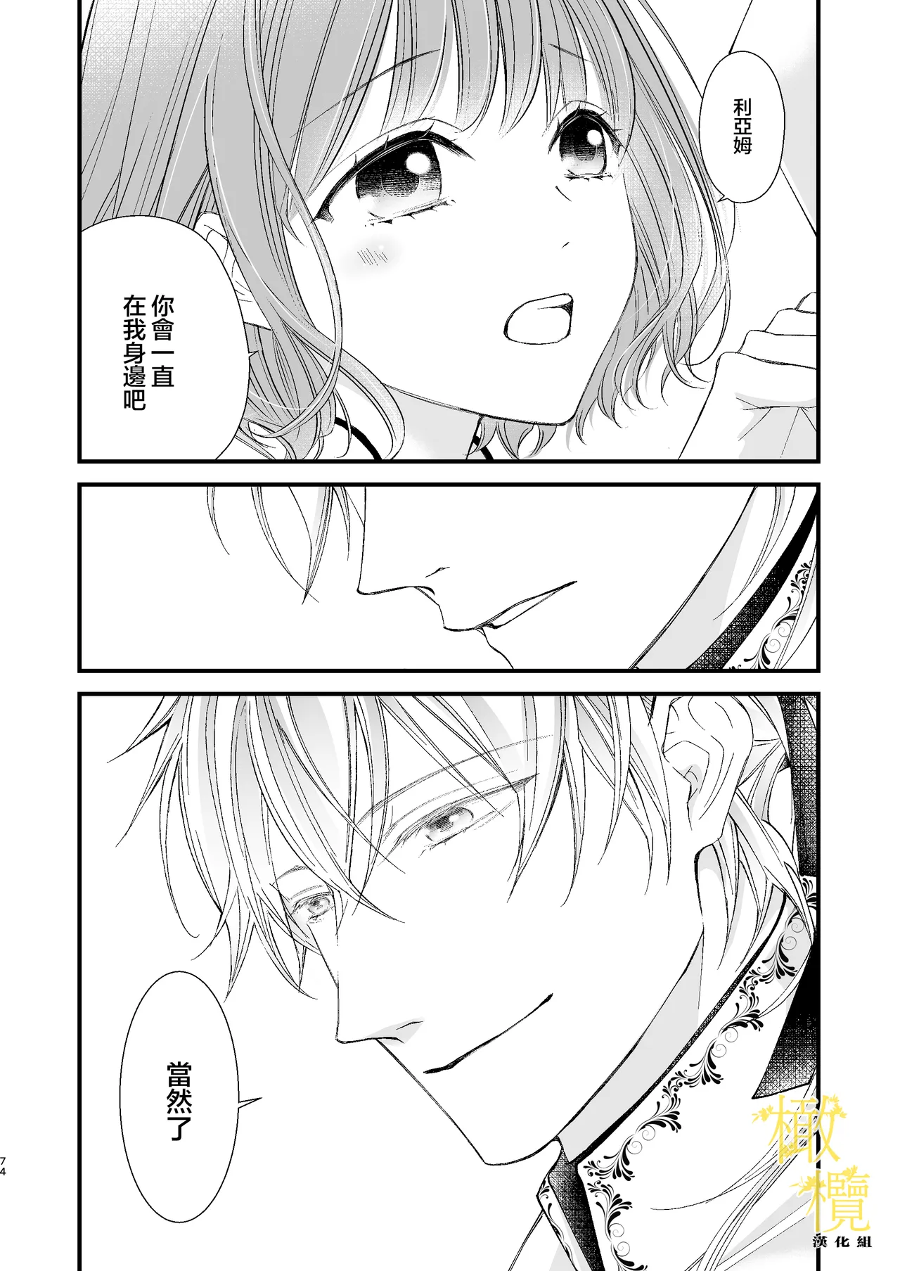 [Anz] Majutsu-shi no torikago - forenowāru | 魔術師的鳥籠 - Page 74