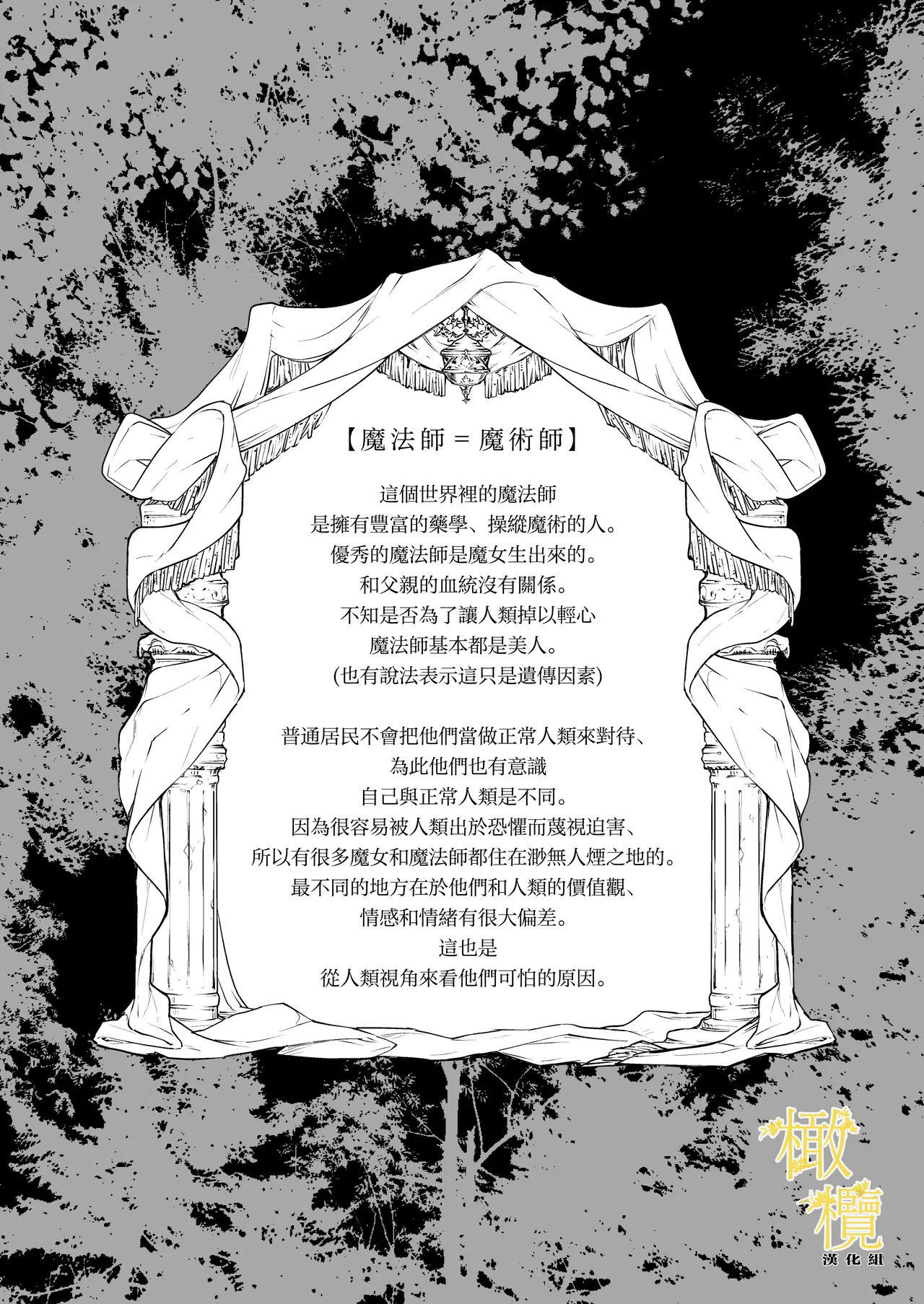 [Anz] Majutsu-shi no torikago - forenowāru | 魔術師的鳥籠 - Page 76