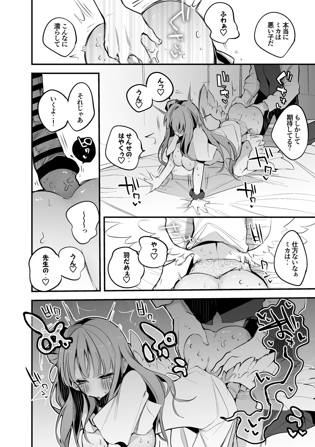聖園ミカは添い寝たい編 - Page 9