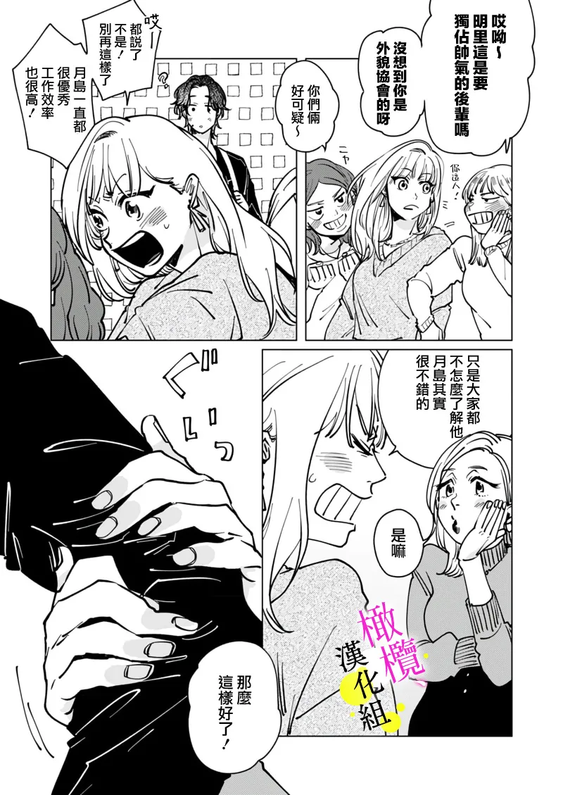 [Hisa Matsue ito okumade motto, Naka made sosoide~05｜注入进来哦、更往里一些更深一些~05话[中文] [橄榄汉化组] page 13 original parody - scanmark hentai manga - read online free