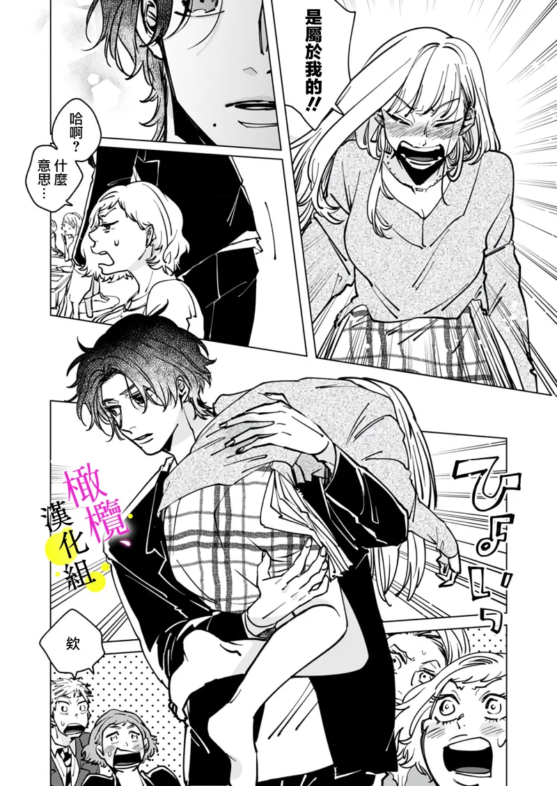 [Hisa Matsue ito okumade motto, Naka made sosoide~05｜注入进来哦、更往里一些更深一些~05话[中文] [橄榄汉化组] page 18 original parody - scanmark hentai manga - read online free