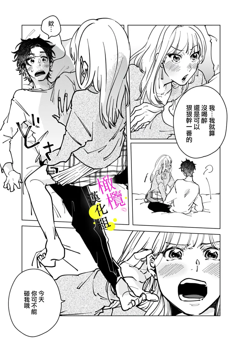 [Hisa Matsue ito okumade motto, Naka made sosoide~05｜注入进来哦、更往里一些更深一些~05话[中文] [橄榄汉化组] page 23 original parody - scanmark hentai manga - read online free