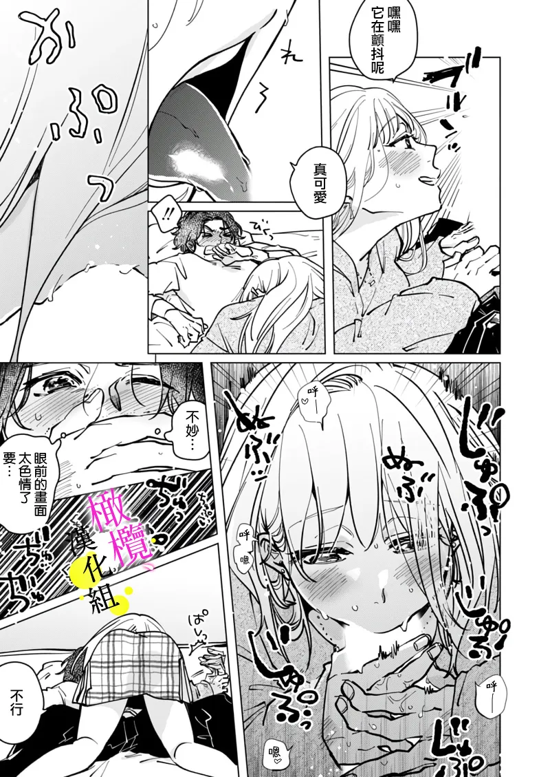 [Hisa Matsue ito okumade motto, Naka made sosoide~05｜注入进来哦、更往里一些更深一些~05话[中文] [橄榄汉化组] page 25 original parody - scanmark hentai manga - read online free