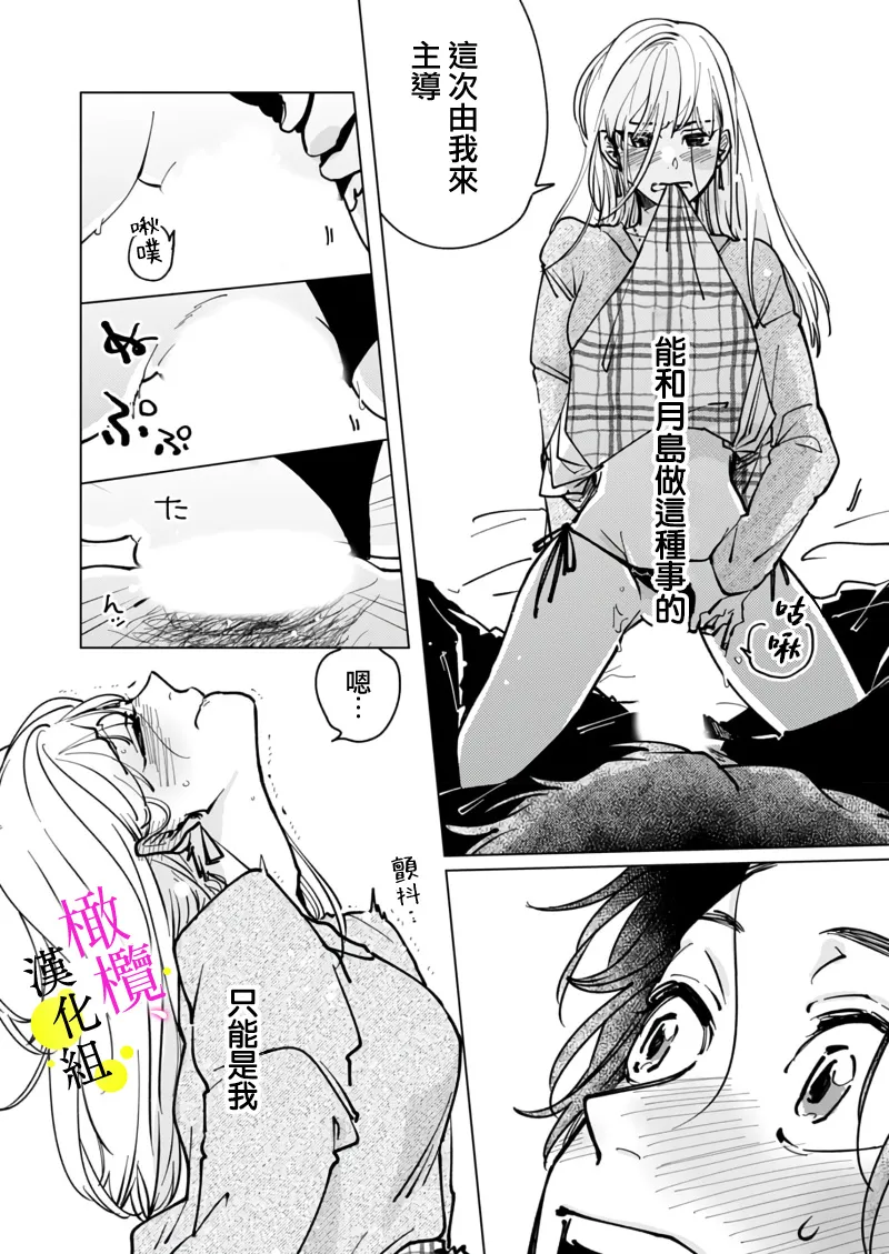 [Hisa Matsue ito okumade motto, Naka made sosoide~05｜注入进来哦、更往里一些更深一些~05话[中文] [橄榄汉化组] page 26 original parody - scanmark hentai manga - read online free