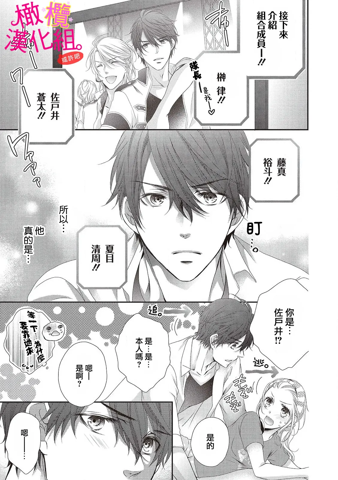 [Miura hiraku] oshi to wa koi ni ochimasen. (Tabun)~01-08｜不能和自推谈恋爱（或许吧）~01-08[中文] [橄榄汉化组] page 11 - sole female sole male hentai manga - read online free