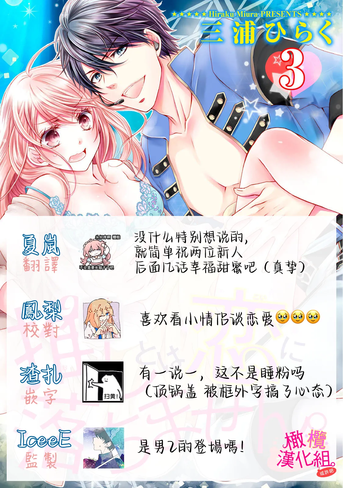 [Miura hiraku] oshi to wa koi ni ochimasen. (Tabun)~01-08｜不能和自推谈恋爱（或许吧）~01-08[中文] [橄榄汉化组] page 149 - sole female sole male hentai manga - read online free