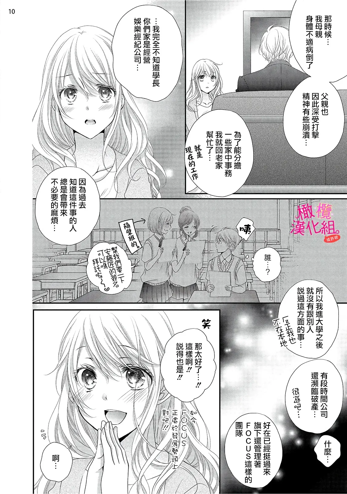 [Miura hiraku] oshi to wa koi ni ochimasen. (Tabun)~01-08｜不能和自推谈恋爱（或许吧）~01-08[中文] [橄榄汉化组] page 198 - full censorship story arc hentai manga - read online free