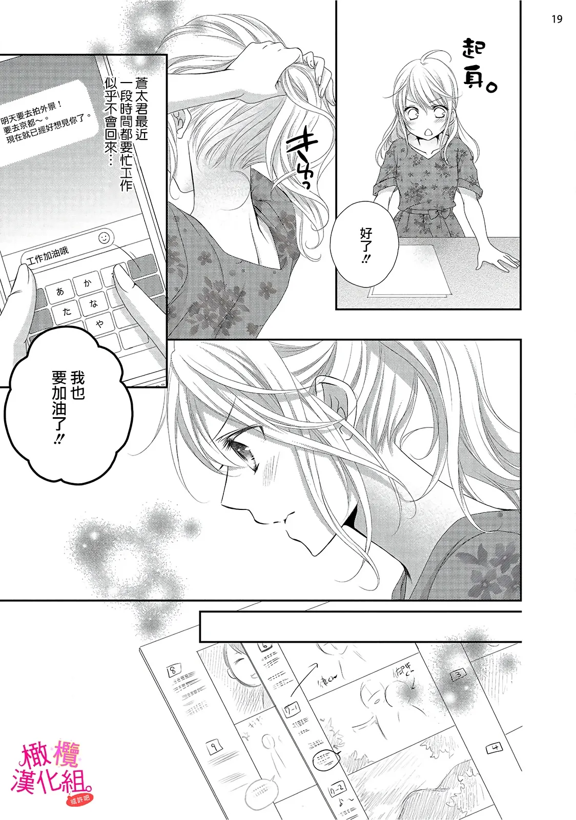 [Miura hiraku] oshi to wa koi ni ochimasen. (Tabun)~01-08｜不能和自推谈恋爱（或许吧）~01-08[中文] [橄榄汉化组] page 207 - full censorship story arc hentai manga - read online free