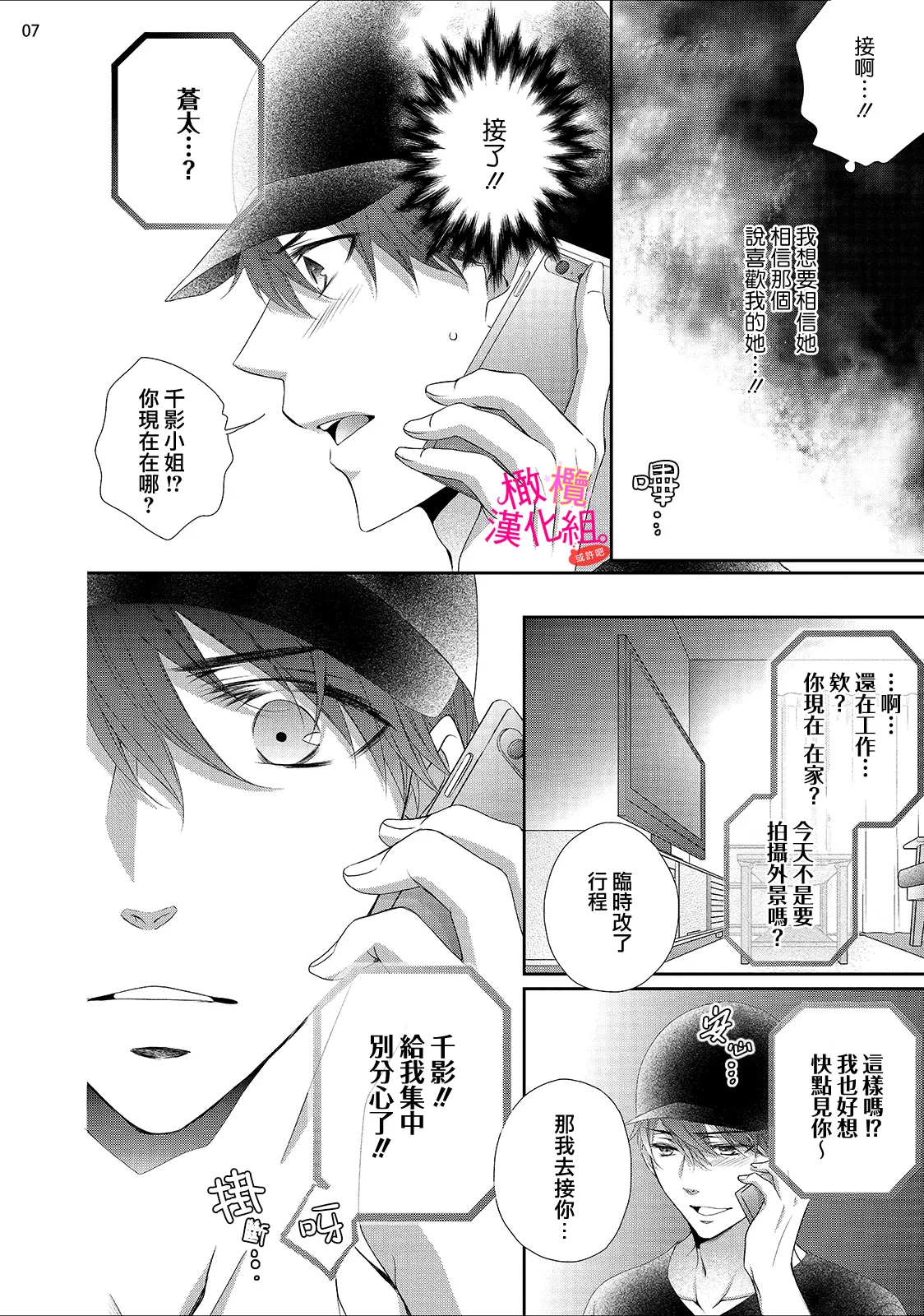 [Miura hiraku] oshi to wa koi ni ochimasen. (Tabun)~01-08｜不能和自推谈恋爱（或许吧）~01-08[中文] [橄榄汉化组] page 225 - full censorship story arc hentai manga - read online free