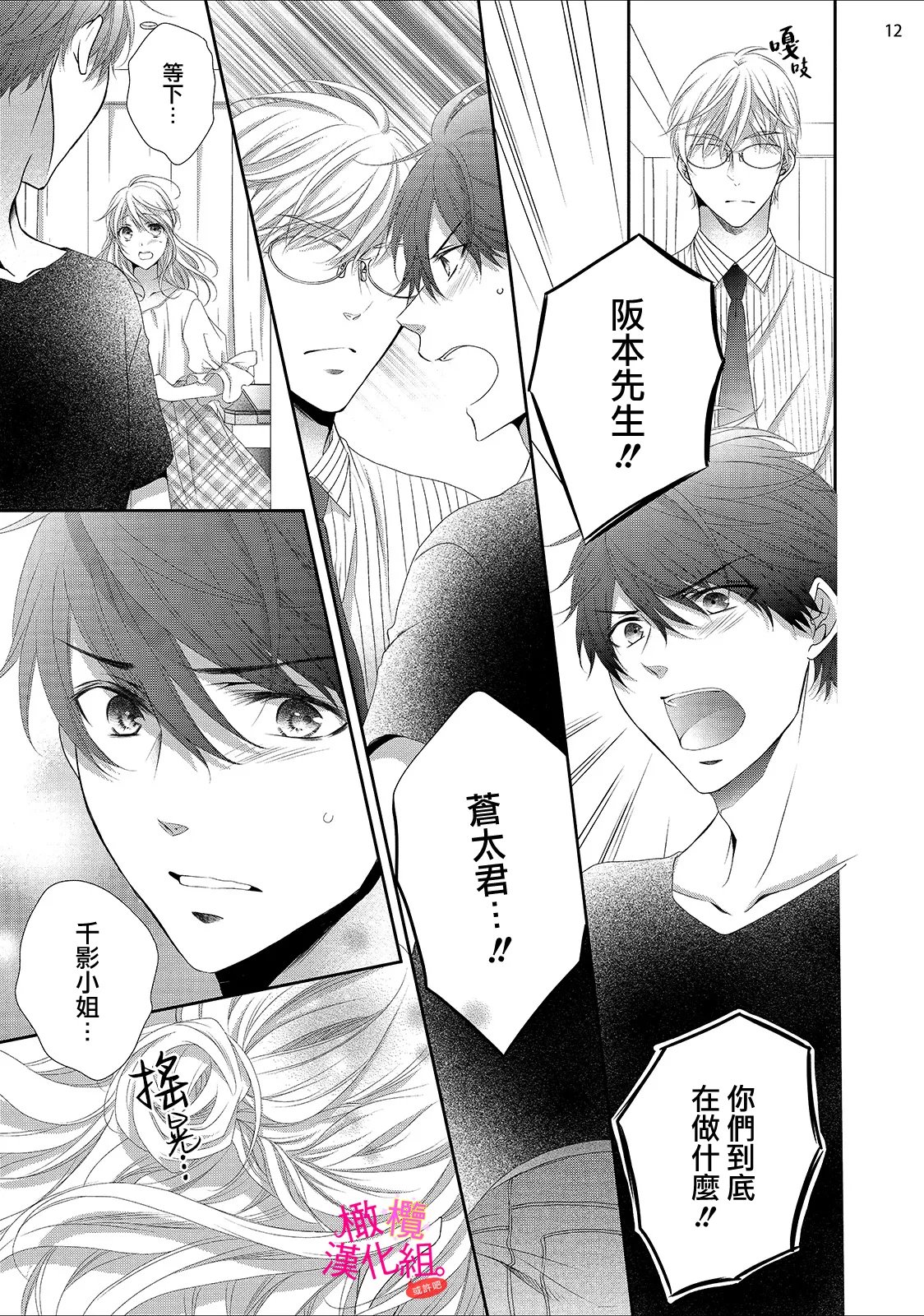 [Miura hiraku] oshi to wa koi ni ochimasen. (Tabun)~01-08｜不能和自推谈恋爱（或许吧）~01-08[中文] [橄榄汉化组] page 230 - sole female sole male hentai manga - read online free