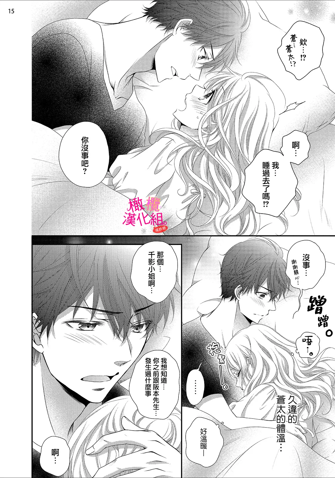 [Miura hiraku] oshi to wa koi ni ochimasen. (Tabun)~01-08｜不能和自推谈恋爱（或许吧）~01-08[中文] [橄榄汉化组] page 233 - full censorship story arc hentai manga - read online free