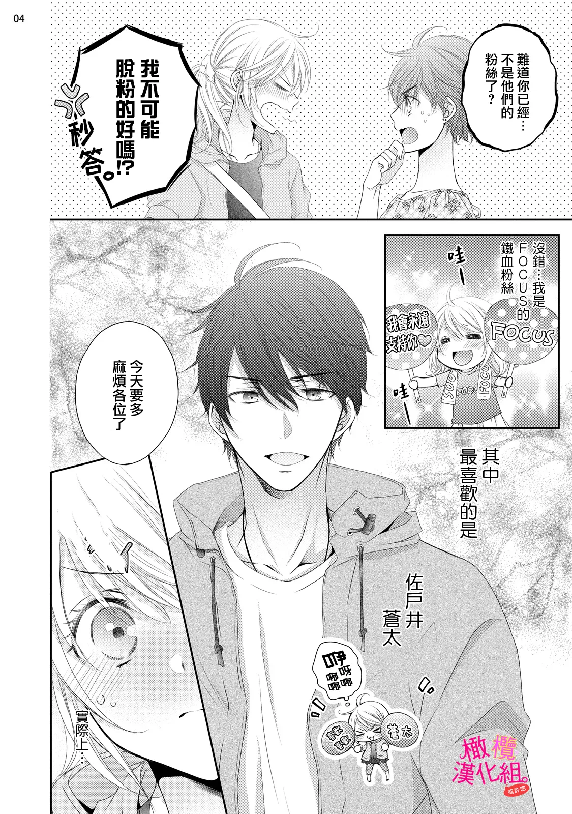 [Miura hiraku] oshi to wa koi ni ochimasen. (Tabun)~01-08｜不能和自推谈恋爱（或许吧）~01-08[中文] [橄榄汉化组] page 261 - full censorship story arc hentai manga - read online free