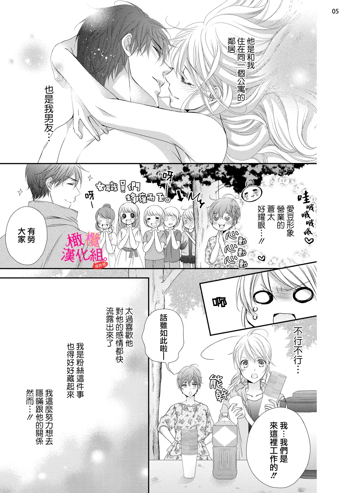 [Miura hiraku] oshi to wa koi ni ochimasen. (Tabun)~01-08｜不能和自推谈恋爱（或许吧）~01-08[中文] [橄榄汉化组] page 262 - sole female sole male hentai manga - read online free