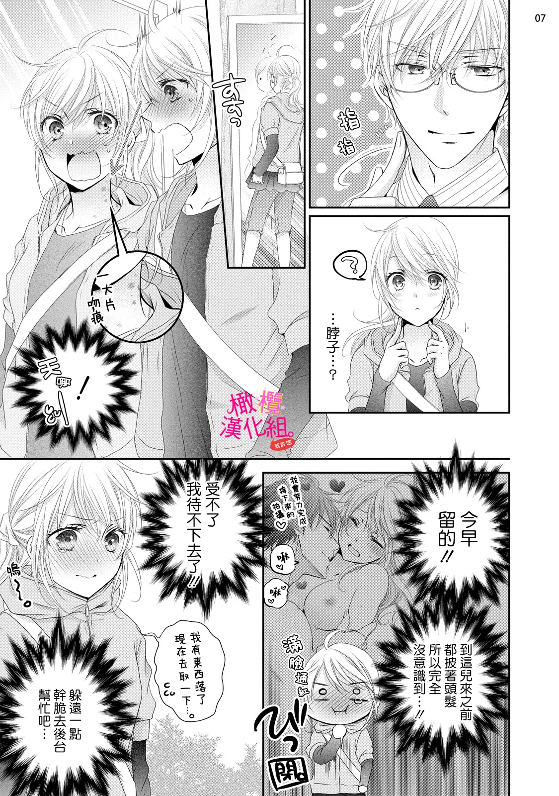 [Miura hiraku] oshi to wa koi ni ochimasen. (Tabun)~01-08｜不能和自推谈恋爱（或许吧）~01-08[中文] [橄榄汉化组] page 264 - full censorship story arc hentai manga - read online free