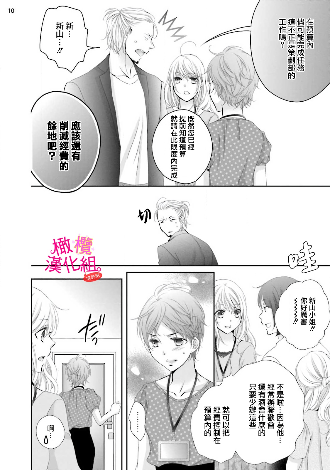 [Miura hiraku] oshi to wa koi ni ochimasen. (Tabun)~01-08｜不能和自推谈恋爱（或许吧）~01-08[中文] [橄榄汉化组] page 69 - full censorship story arc hentai manga - read online free