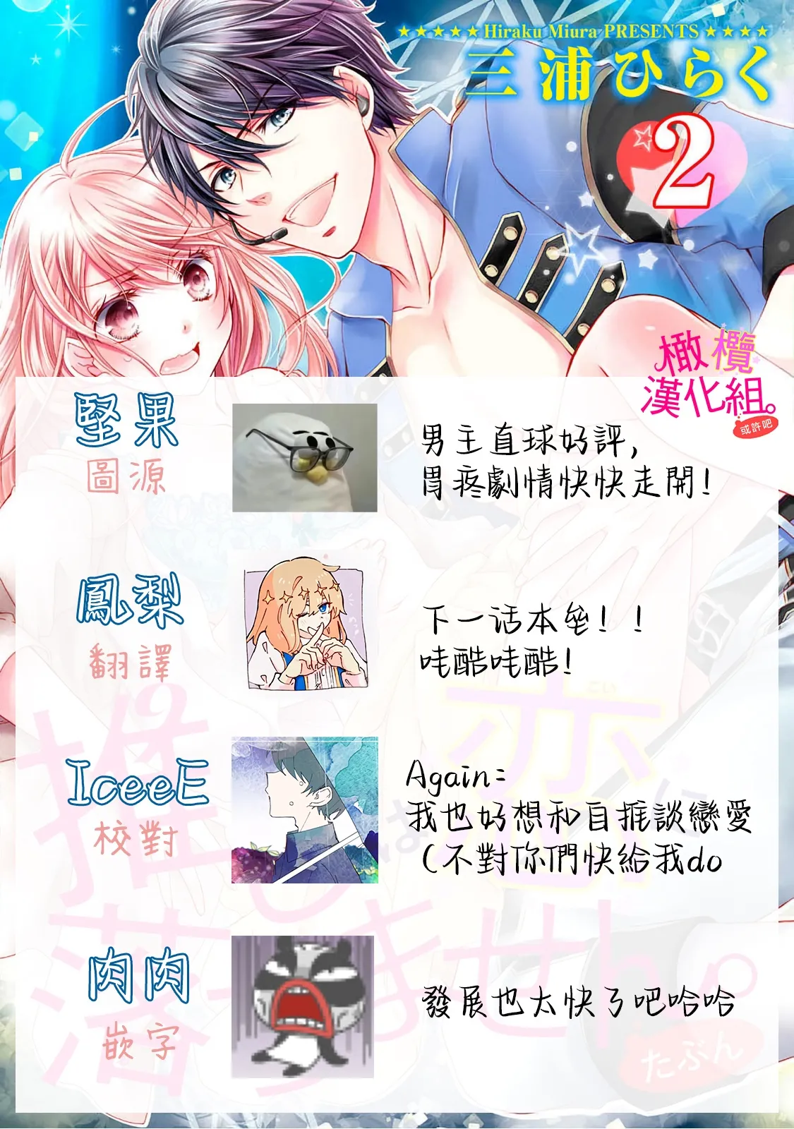 [Miura hiraku] oshi to wa koi ni ochimasen. (Tabun)~01-08｜不能和自推谈恋爱（或许吧）~01-08[中文] [橄榄汉化组] page 84 - sole female sole male hentai manga - read online free