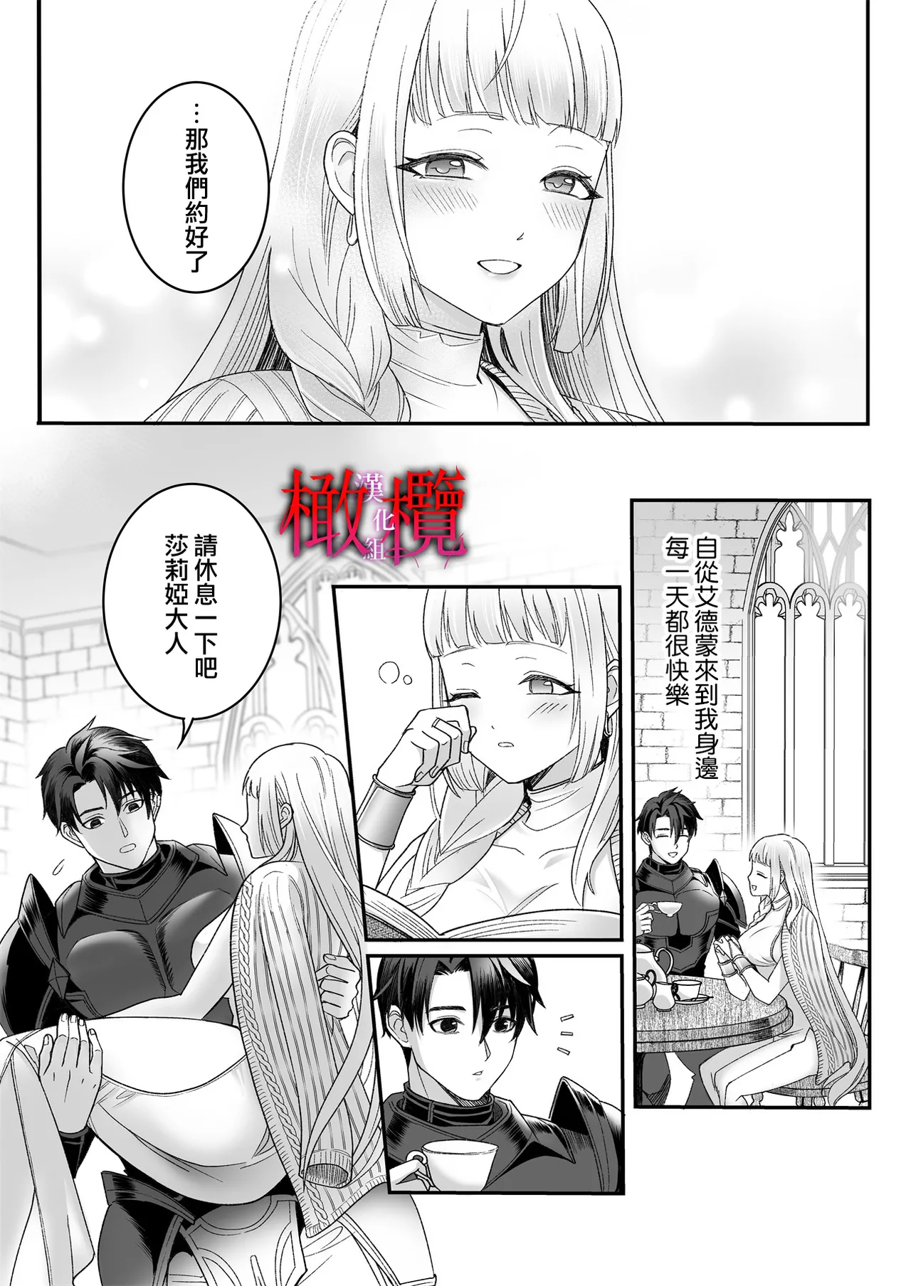 Kodokuna seijo wa goei kishi no kyō ai o shiru ｜孤獨的聖女知曉護衛騎士的狂熱之愛 - Page 11