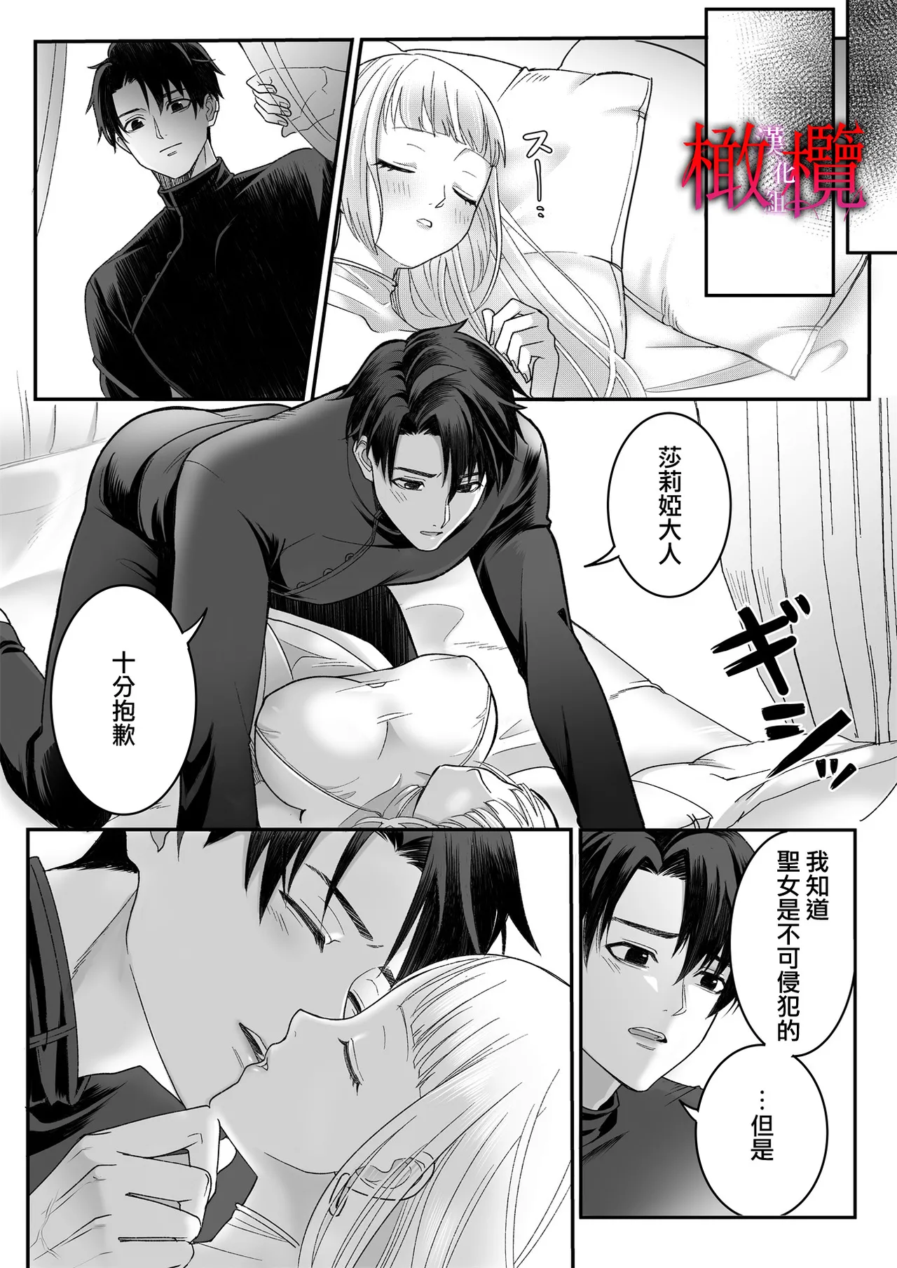 Kodokuna seijo wa goei kishi no kyō ai o shiru ｜孤獨的聖女知曉護衛騎士的狂熱之愛 - Page 13