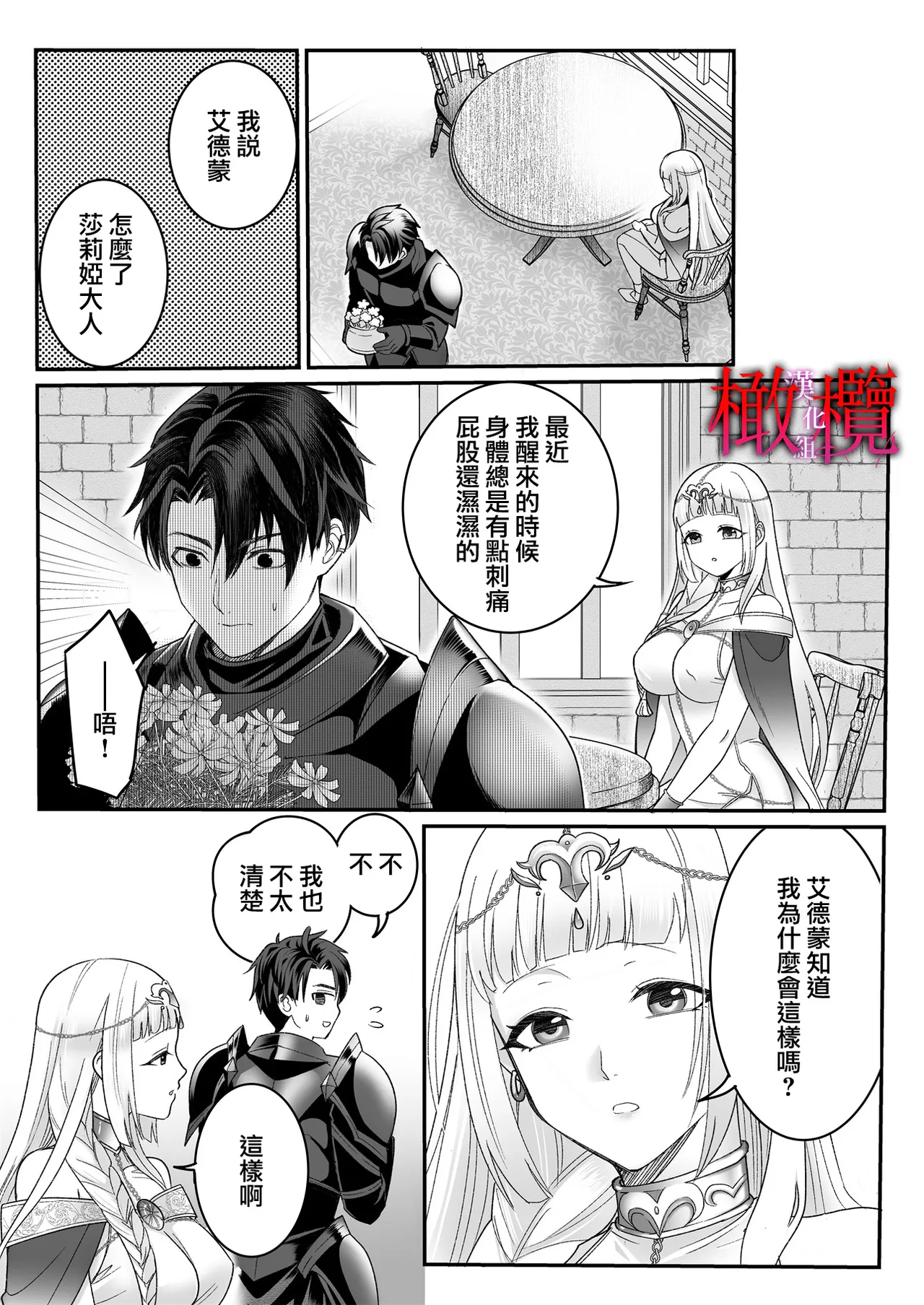 Kodokuna seijo wa goei kishi no kyō ai o shiru ｜孤獨的聖女知曉護衛騎士的狂熱之愛 page 20 original parody - rough translation big breasts hentai manga - read online free