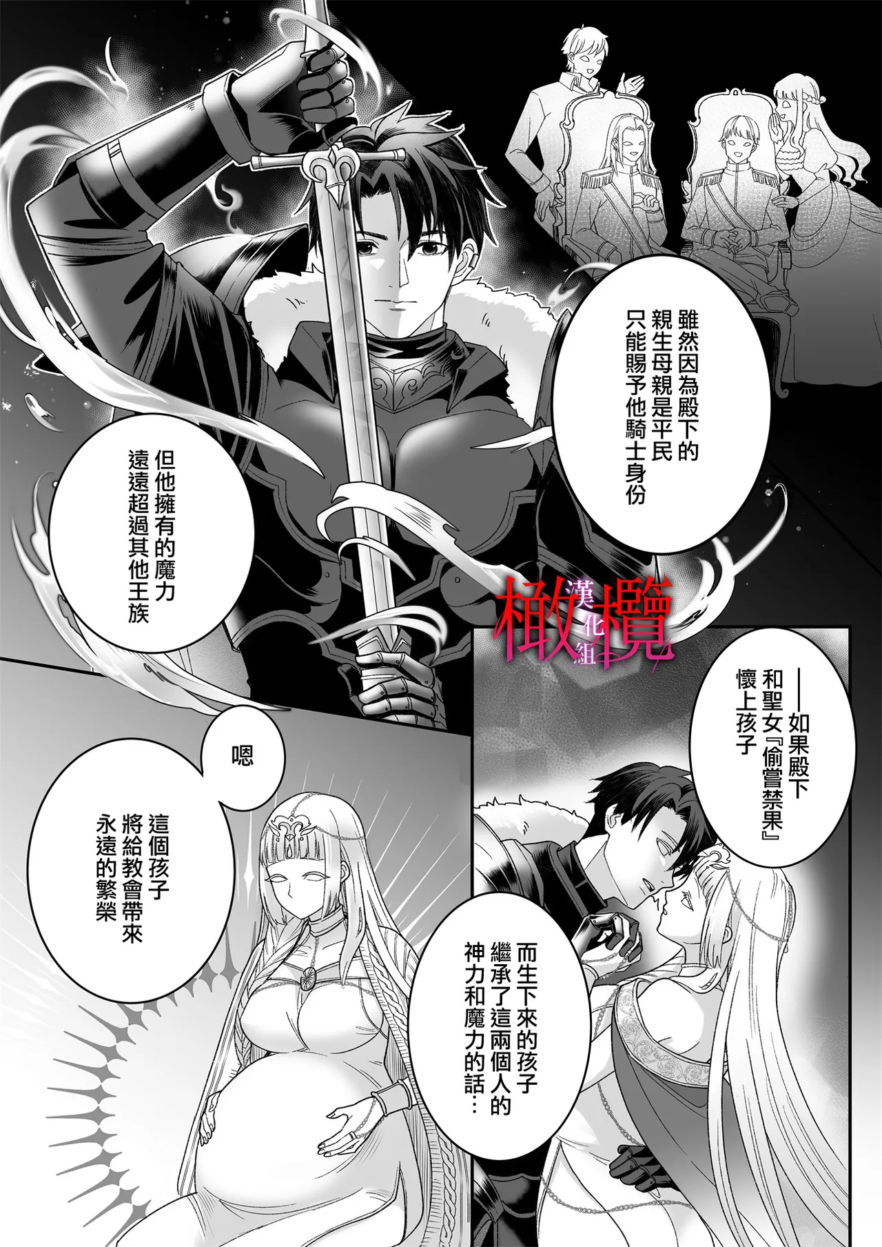 Kodokuna seijo wa goei kishi no kyō ai o shiru ｜孤獨的聖女知曉護衛騎士的狂熱之愛 page 23 original parody - big breasts scanmark hentai manga - read online free