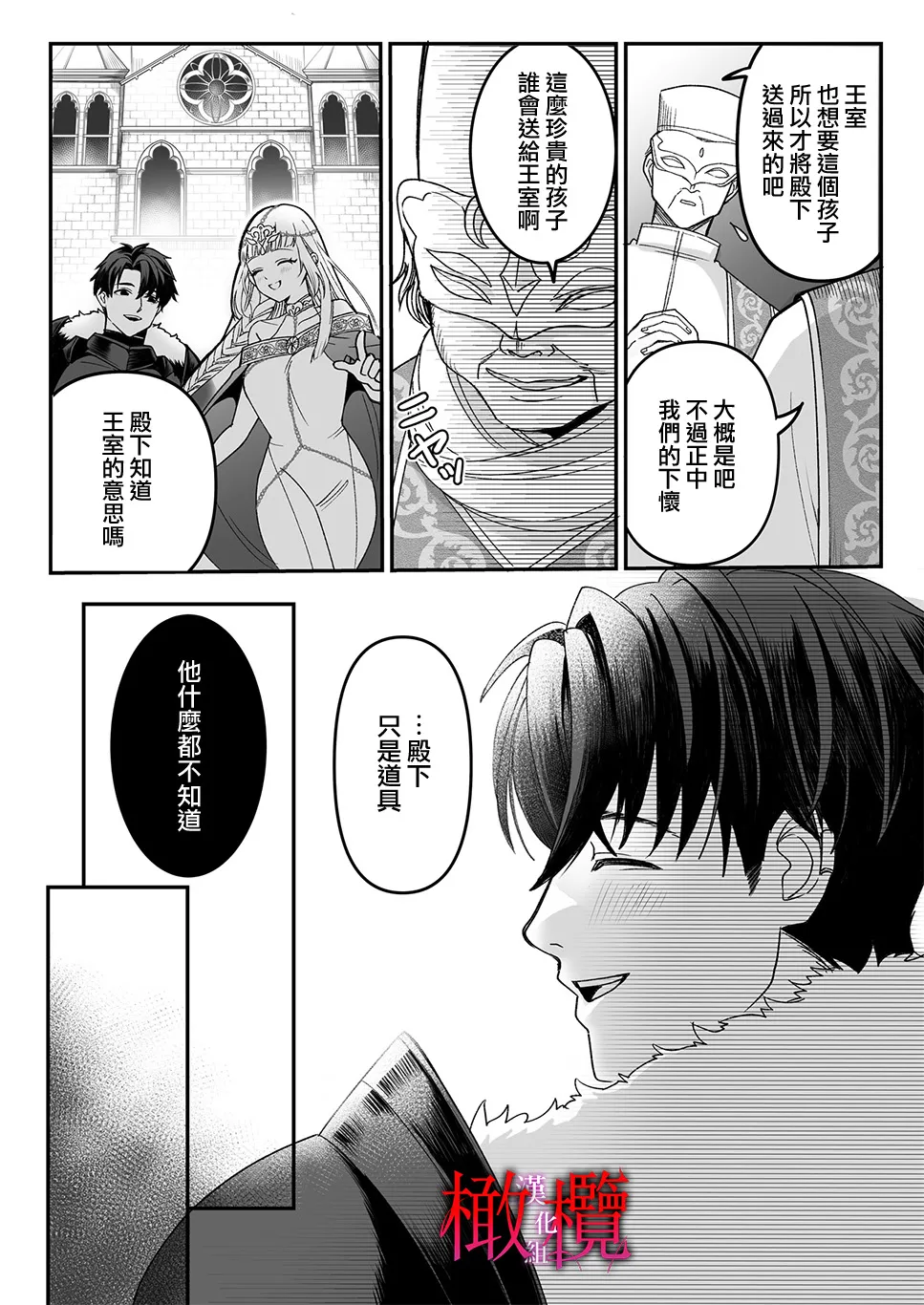 Kodokuna seijo wa goei kishi no kyō ai o shiru ｜孤獨的聖女知曉護衛騎士的狂熱之愛 page 24 original parody - rough translation big breasts hentai manga - read online free