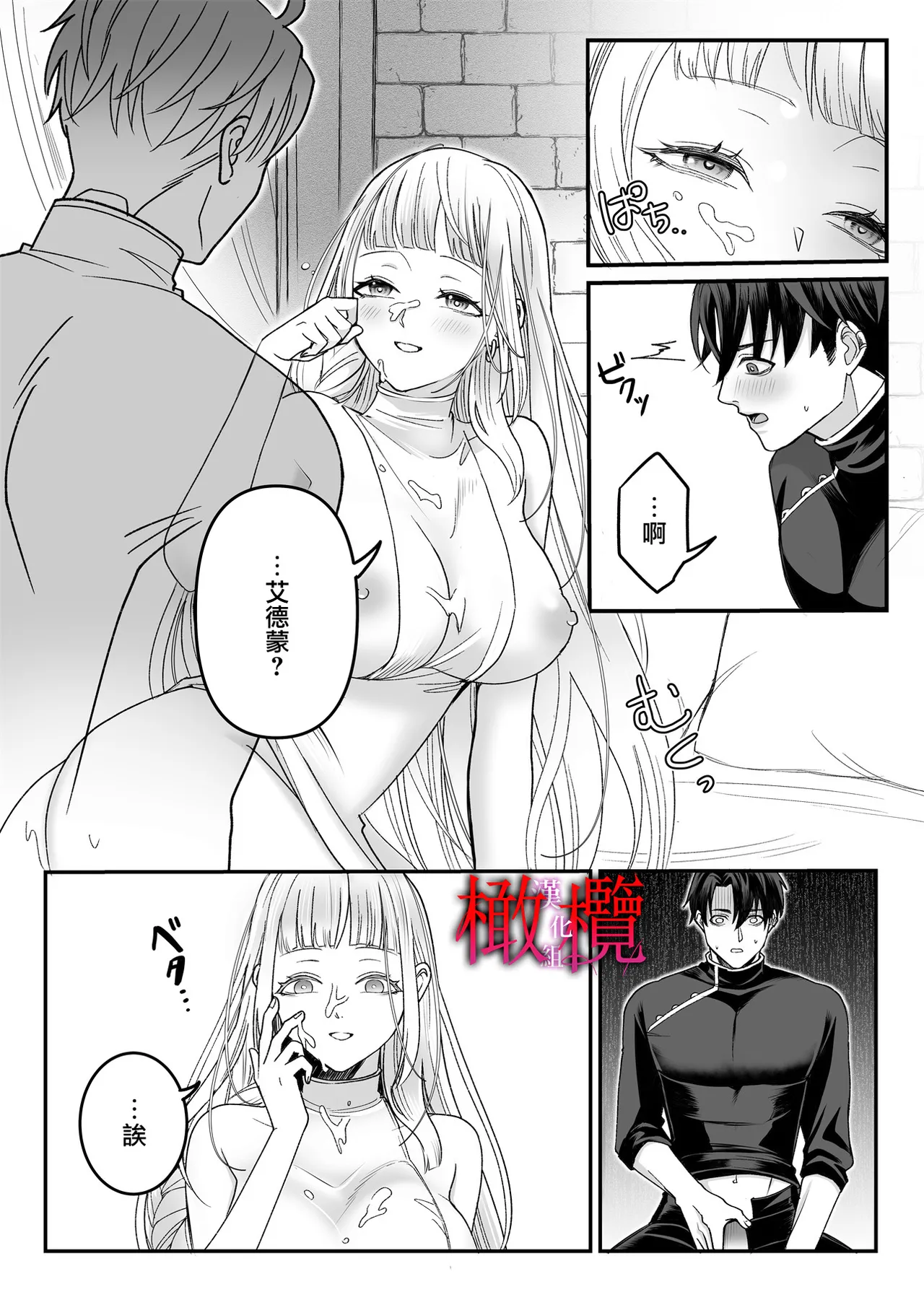 Kodokuna seijo wa goei kishi no kyō ai o shiru ｜孤獨的聖女知曉護衛騎士的狂熱之愛 - Page 30