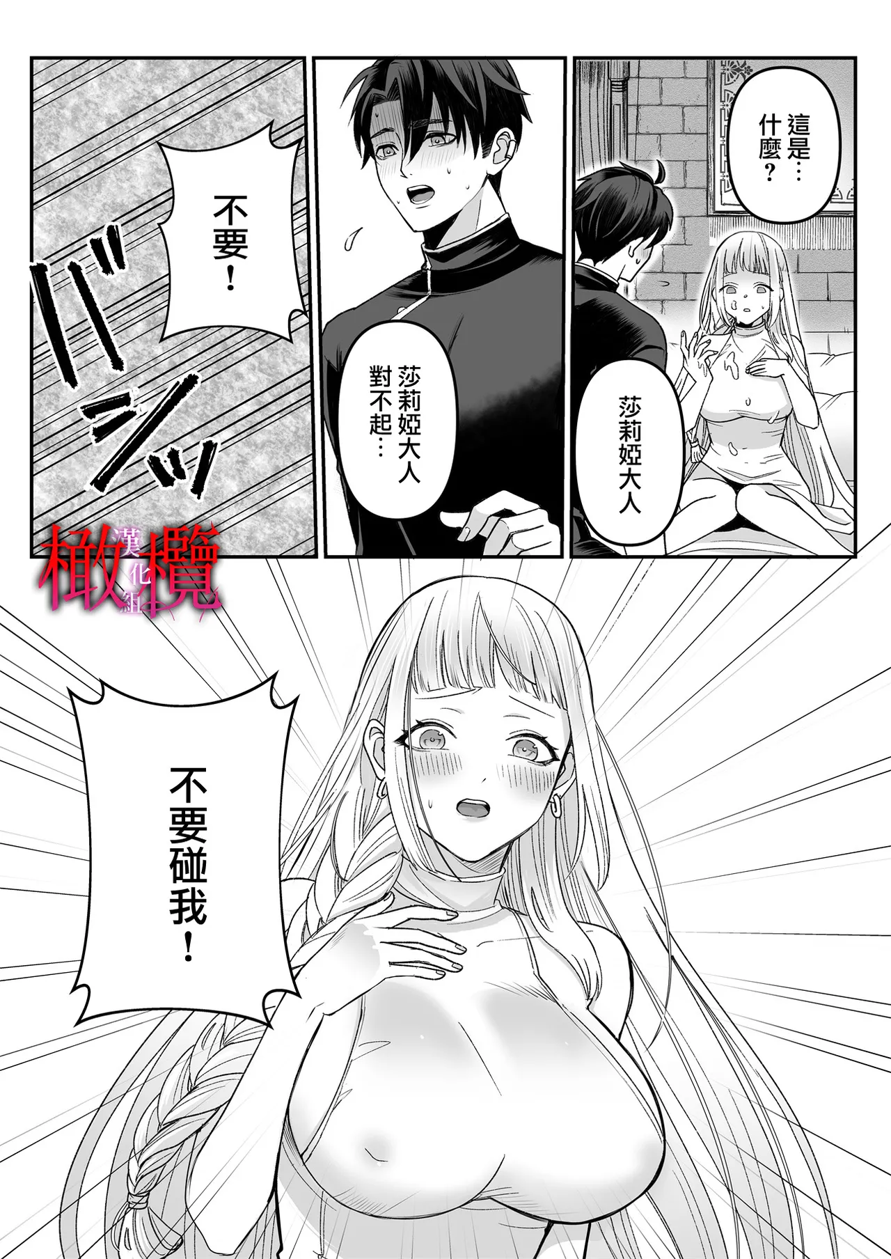 Kodokuna seijo wa goei kishi no kyō ai o shiru ｜孤獨的聖女知曉護衛騎士的狂熱之愛 page 31 original parody - rough translation big breasts hentai manga - read online free