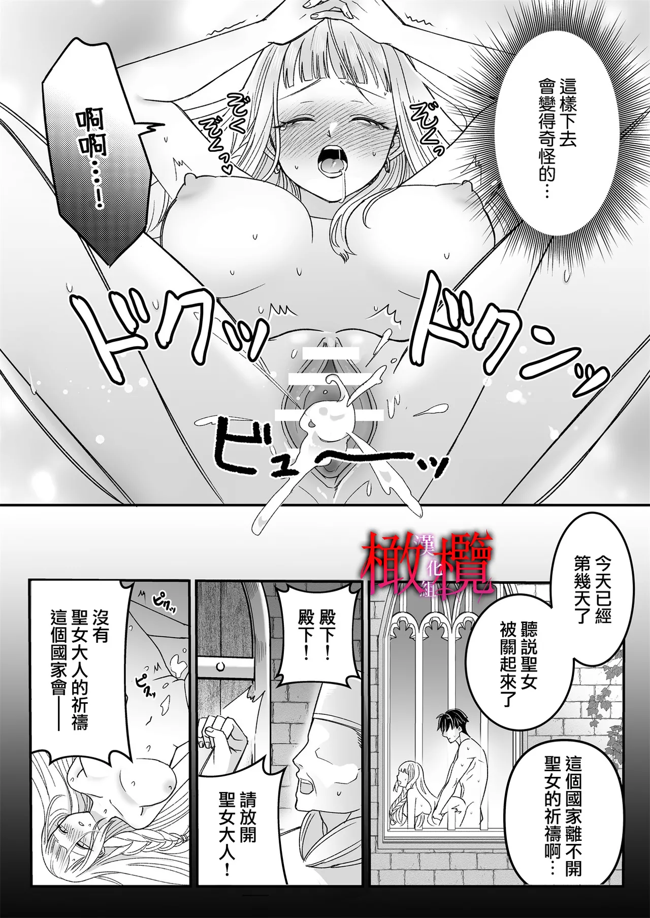 Kodokuna seijo wa goei kishi no kyō ai o shiru ｜孤獨的聖女知曉護衛騎士的狂熱之愛 page 48 original parody - big breasts scanmark hentai manga - read online free