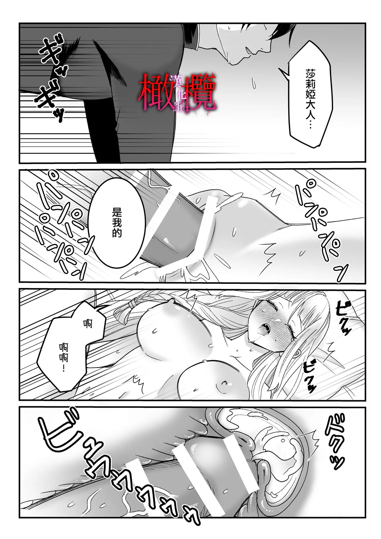 Kodokuna seijo wa goei kishi no kyō ai o shiru ｜孤獨的聖女知曉護衛騎士的狂熱之愛 page 51 original parody - big breasts scanmark hentai manga - read online free