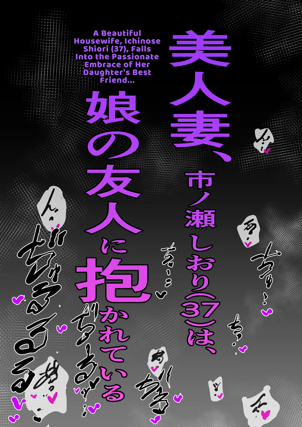 [Sky Dogma (Pandacorya)] Bijin Tsuma, Ichinose Shiori 37 wa, Musume no Yuujin ni Idakareteiru | Beautiful Wife Shiori Ichinose (37) Is Getting Banged By Her Daughter's Female Friend [English] [Kusanuu] page 61 original parody - beauty mark multiple orgasms hentai manga - read online free