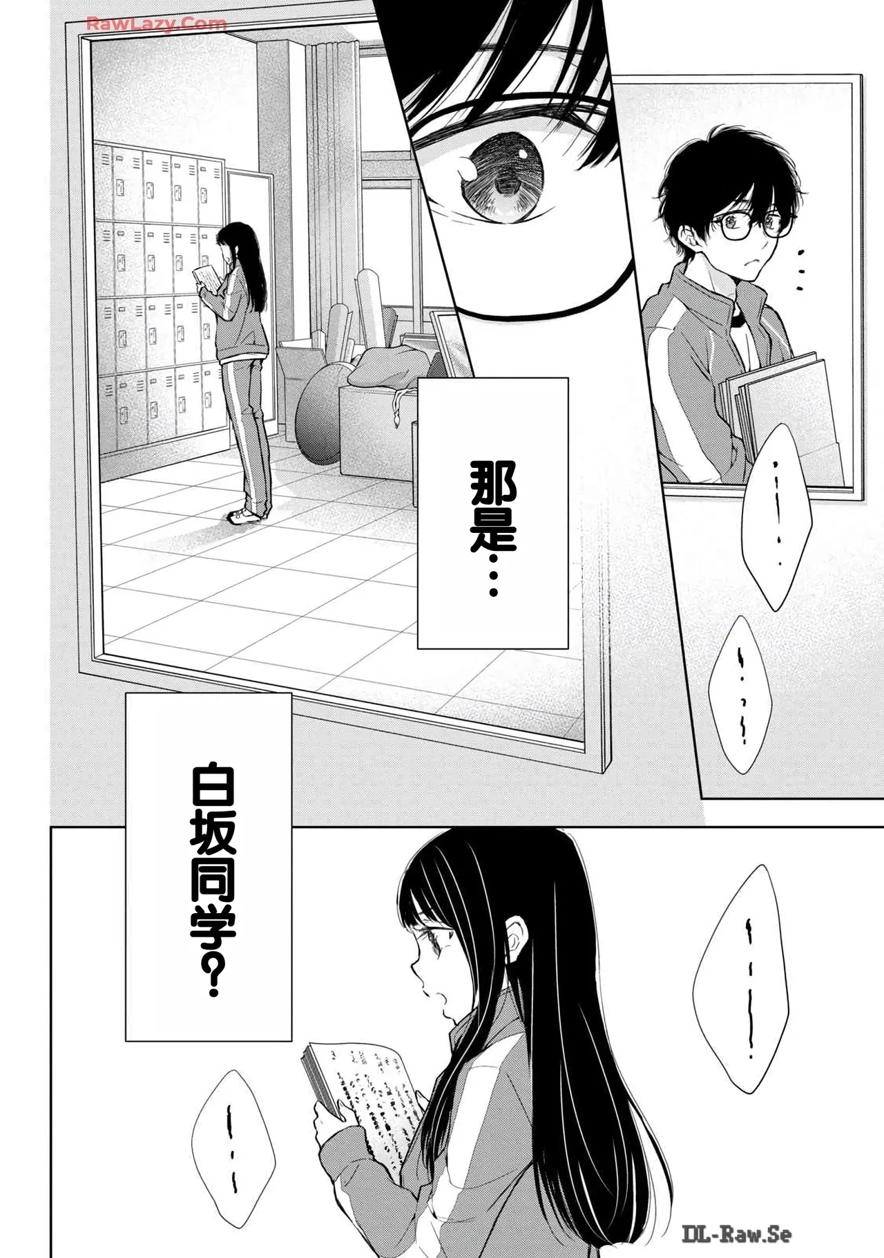Gal Nipa-chan wa Semararetai Vol.6 - Page 16