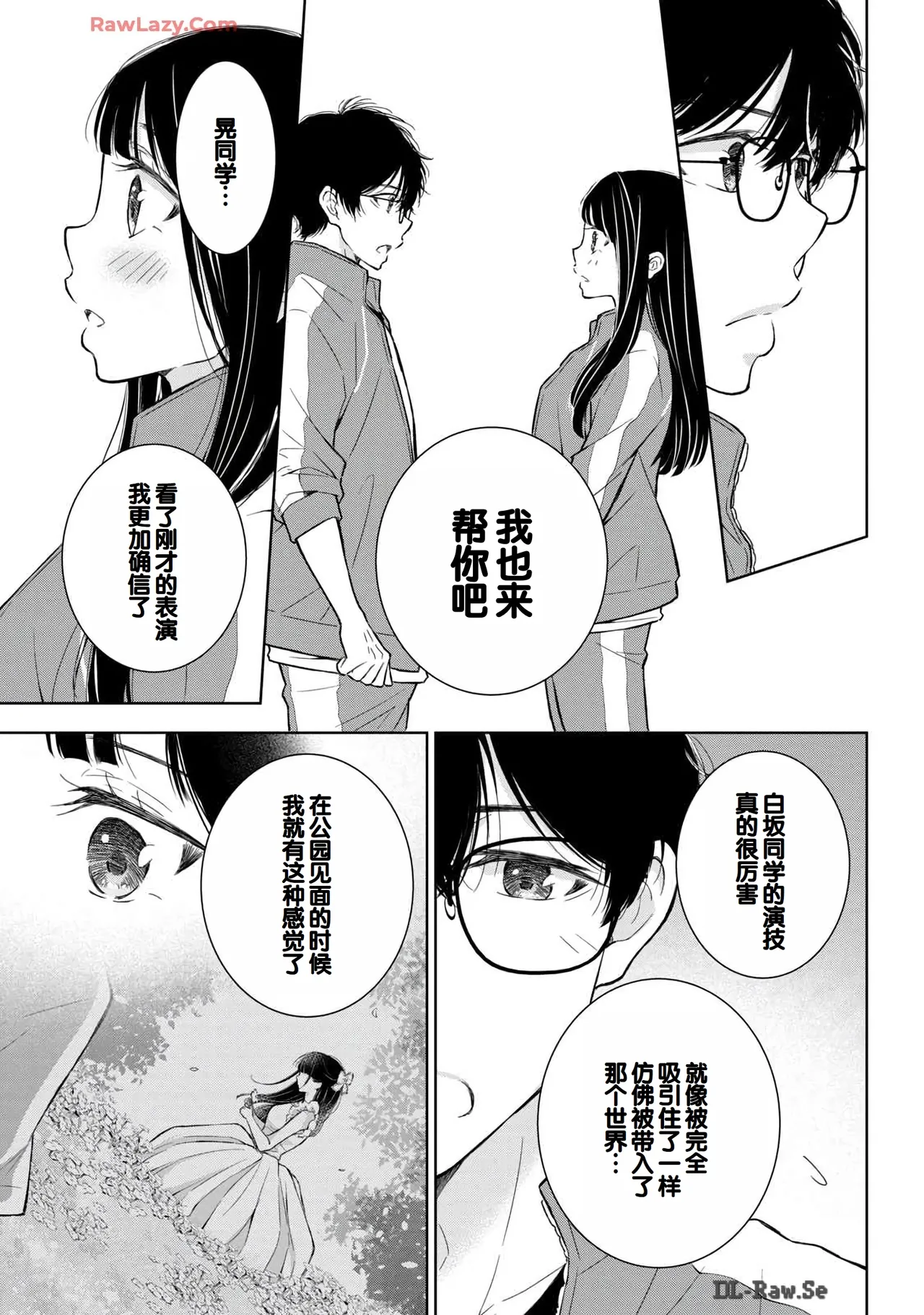 Gal Nipa-chan wa Semararetai Vol.6 - Page 19