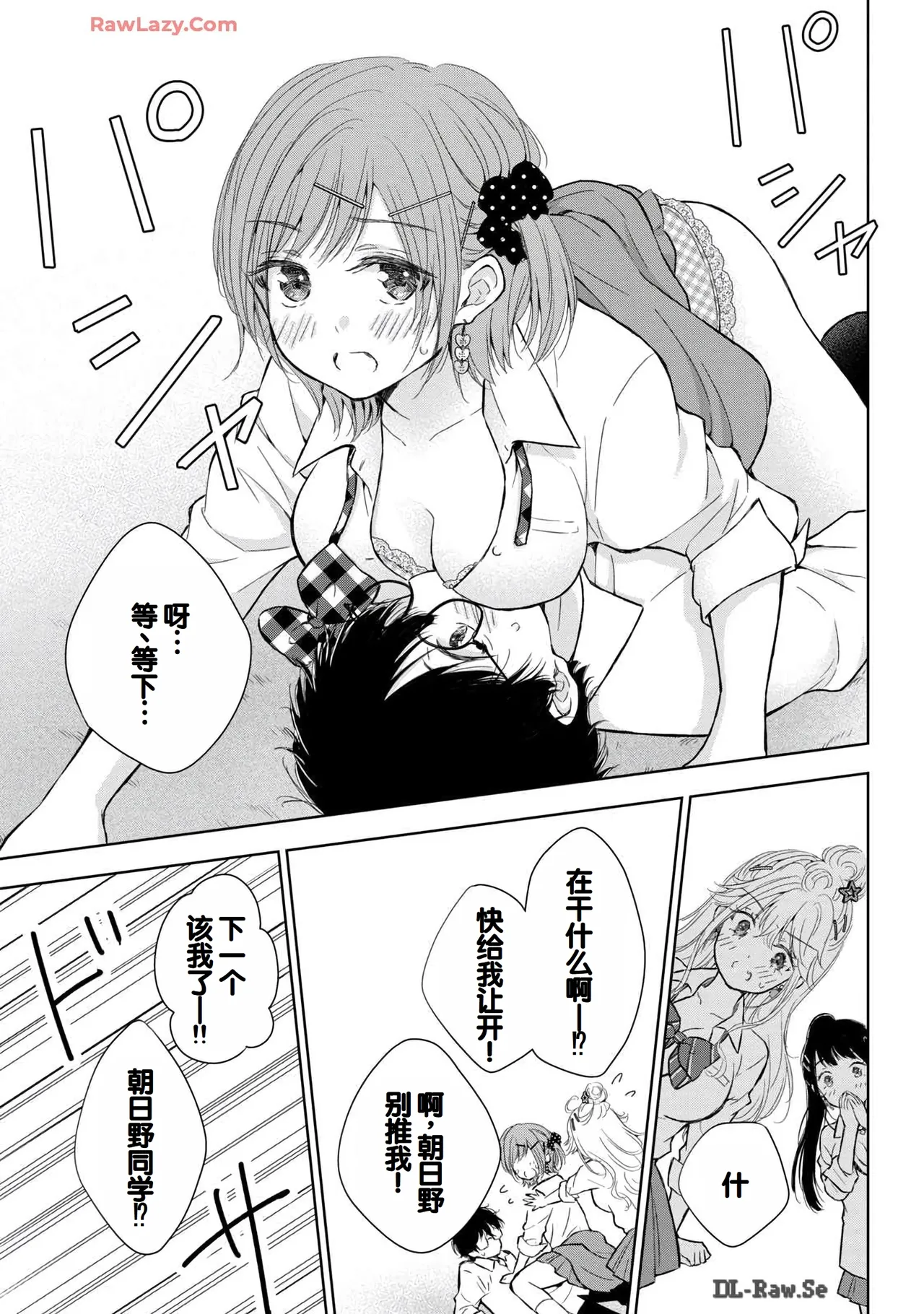 Gyaru ni pachan wa semararetai Vol.6 page 73 - multi-work series gyaru hentai manga - read online free