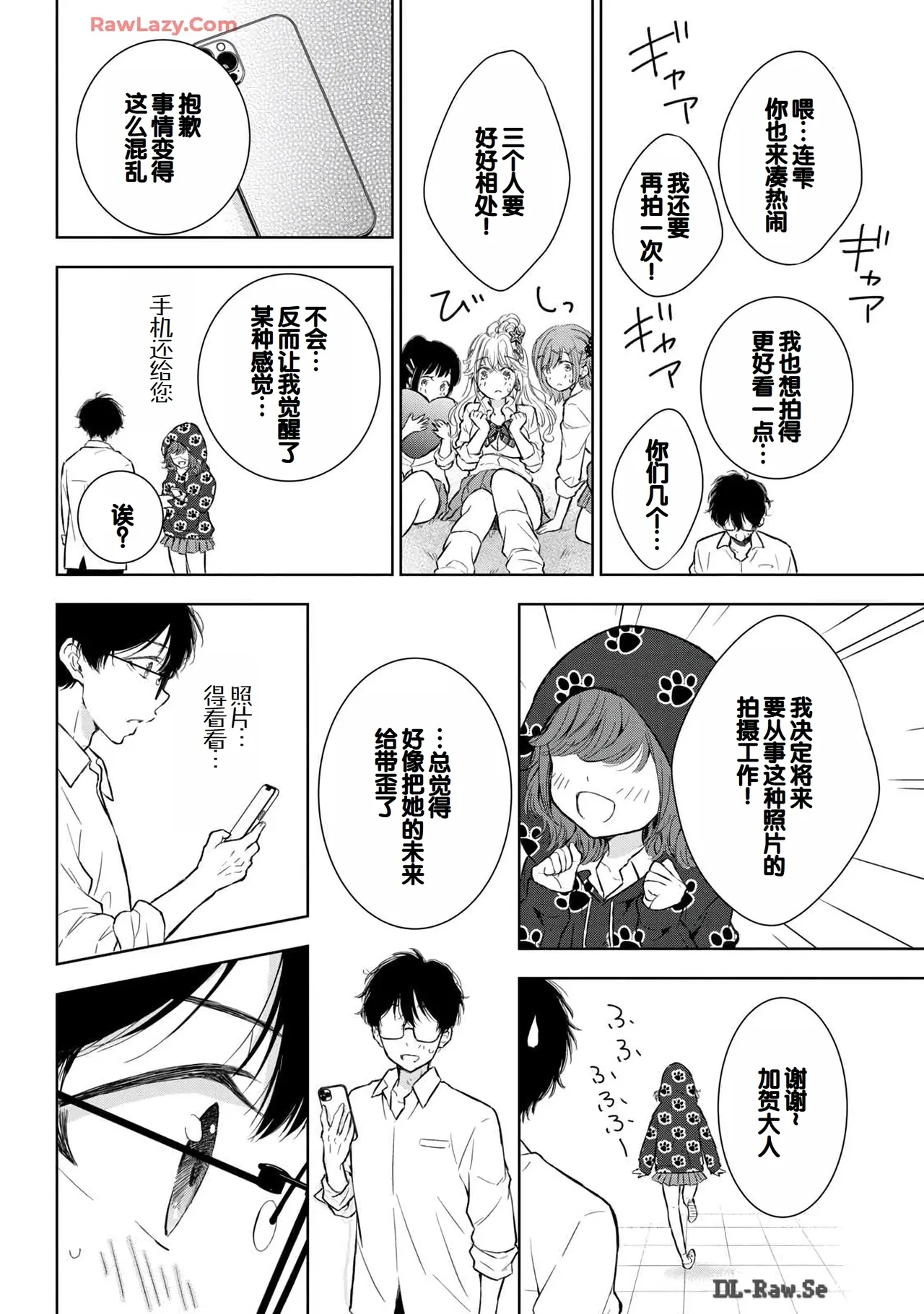 Gal Nipa-chan wa Semararetai Vol.6 page 76 - story arc multi-work series hentai manga - read online free