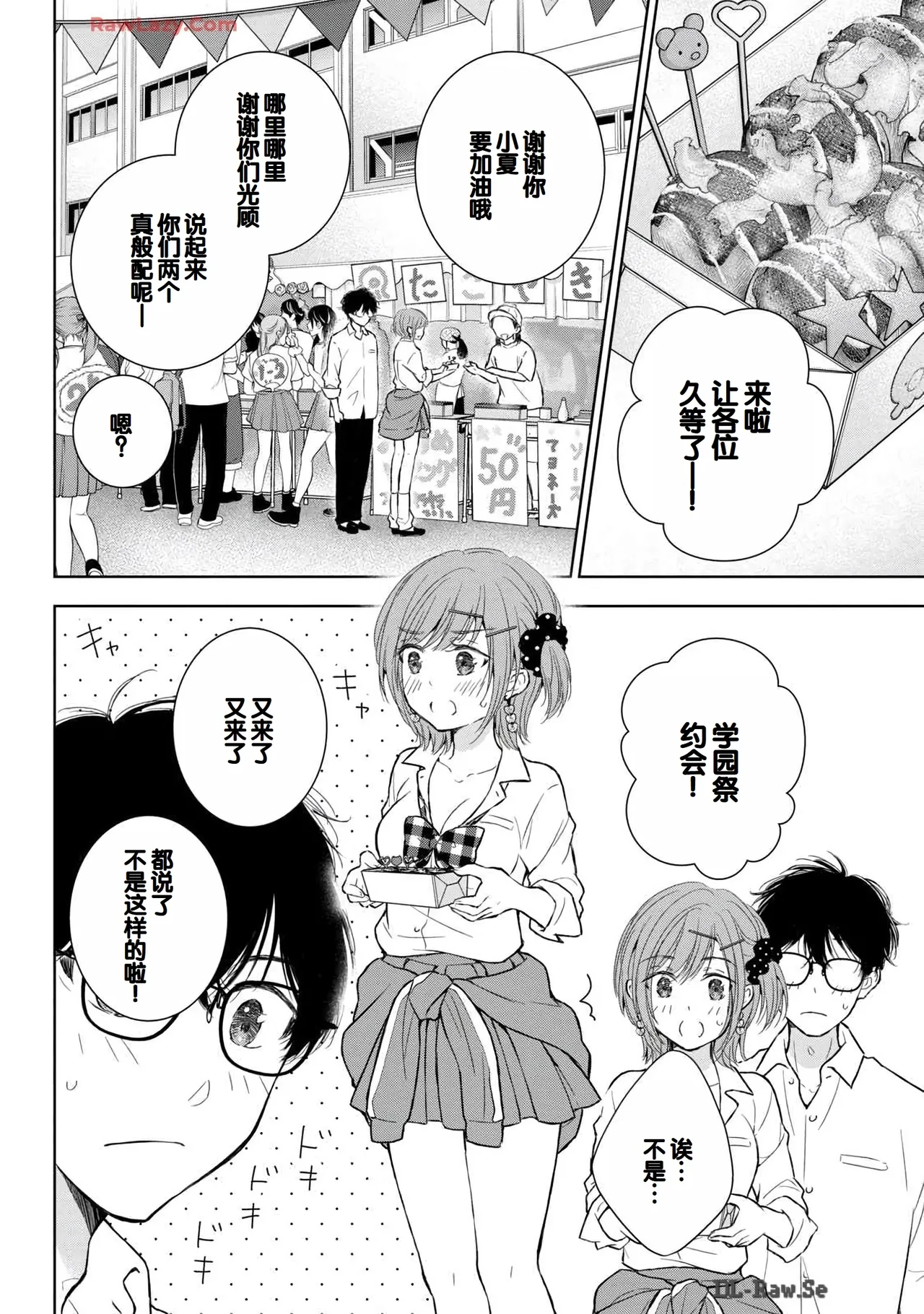 Gal Nipa-chan wa Semararetai Vol.6 page 80 - story arc multi-work series hentai manga - read online free