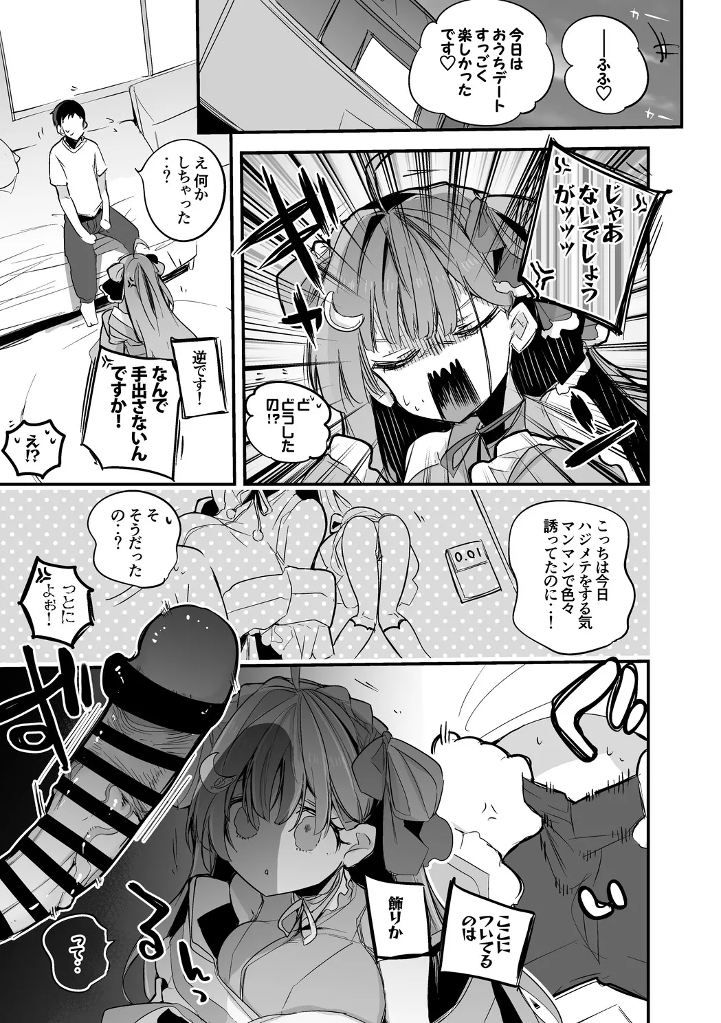 天羽衣は襲われたい - Page 2